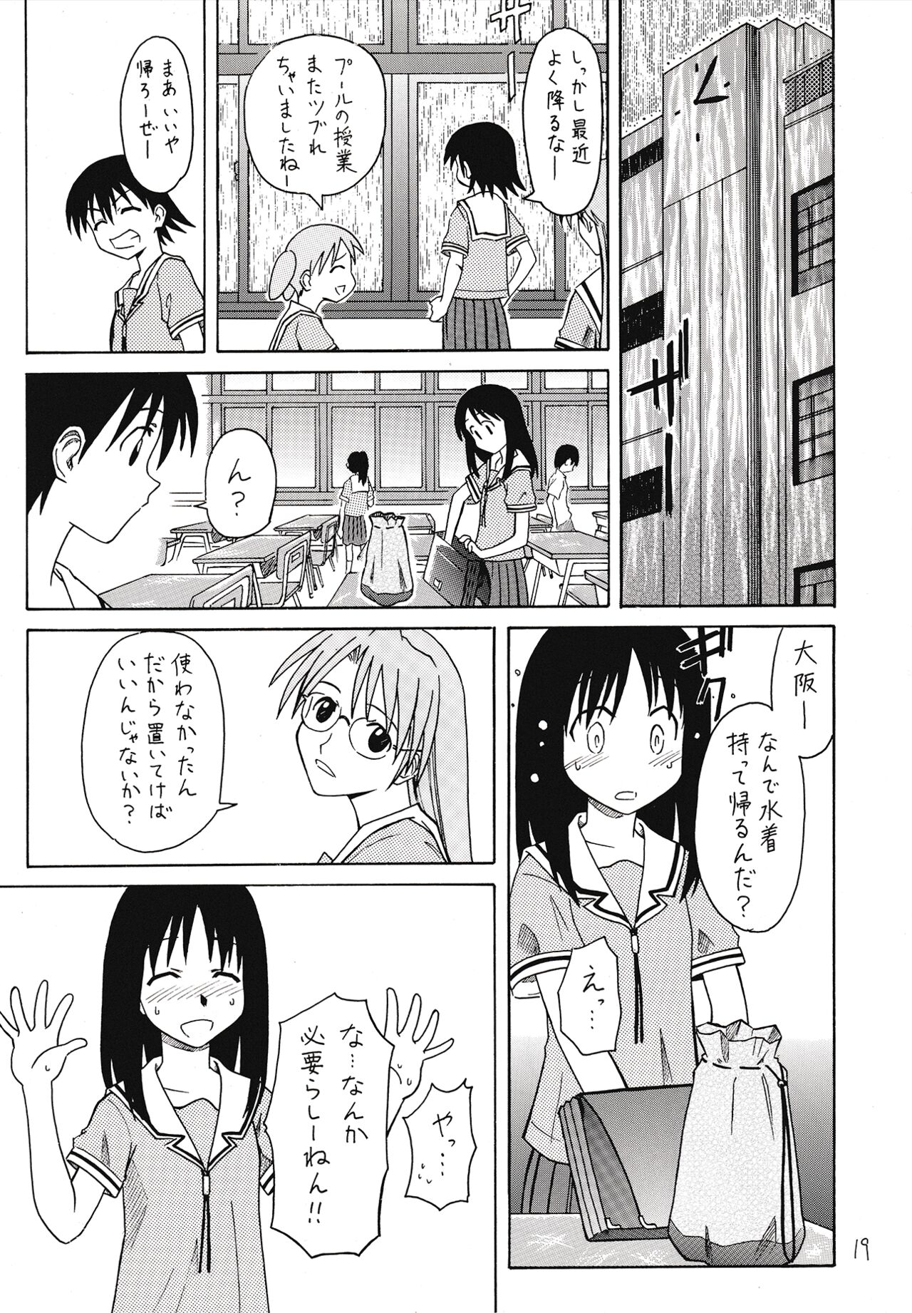 (Comic Creation 15) [House of CARSEA (Syouji)] Sashimi no Tsuma Hon vol. 2 (Azumanga Daioh) numero di immagine  20