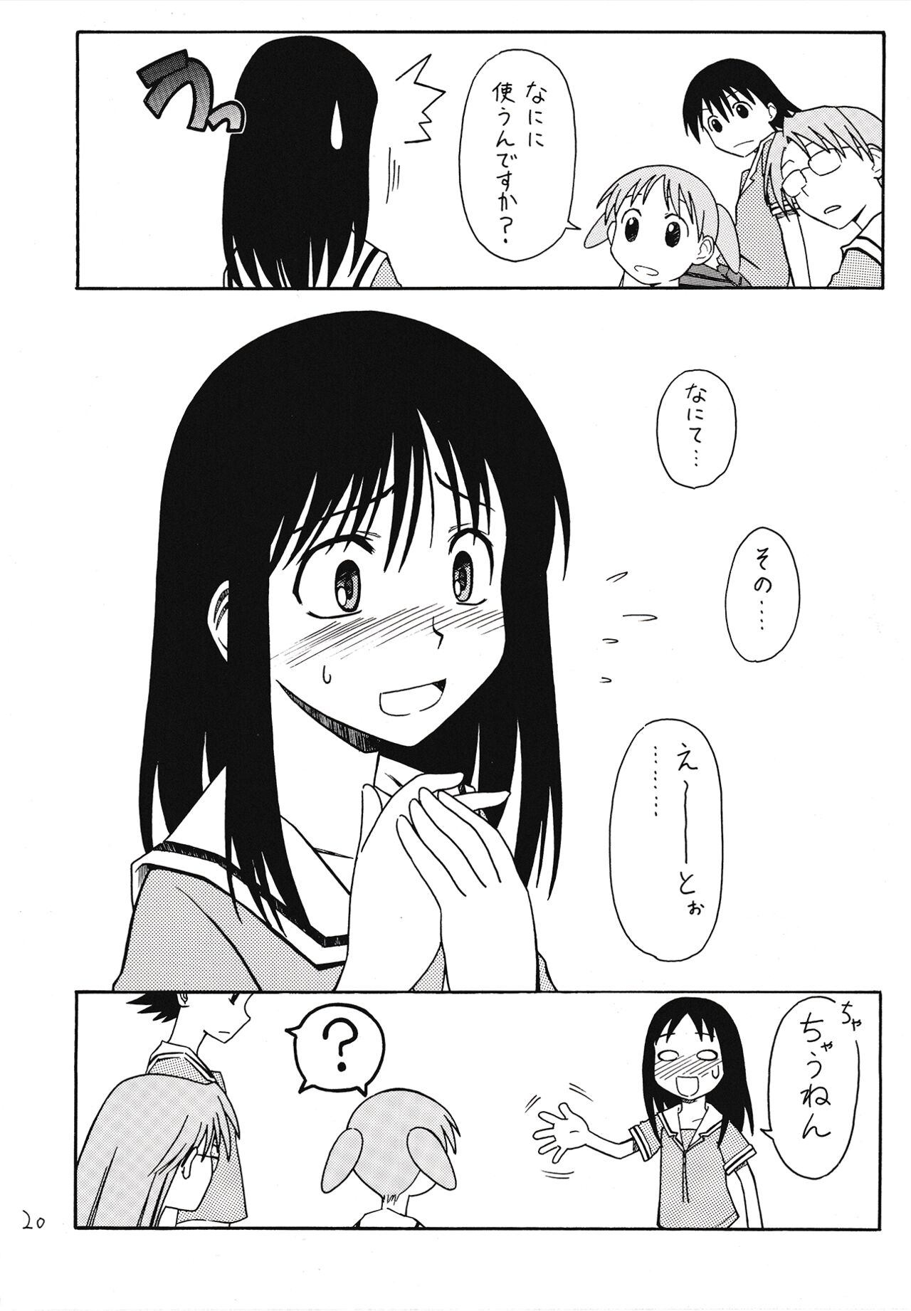 (Comic Creation 15) [House of CARSEA (Syouji)] Sashimi no Tsuma Hon vol. 2 (Azumanga Daioh) numero di immagine  21