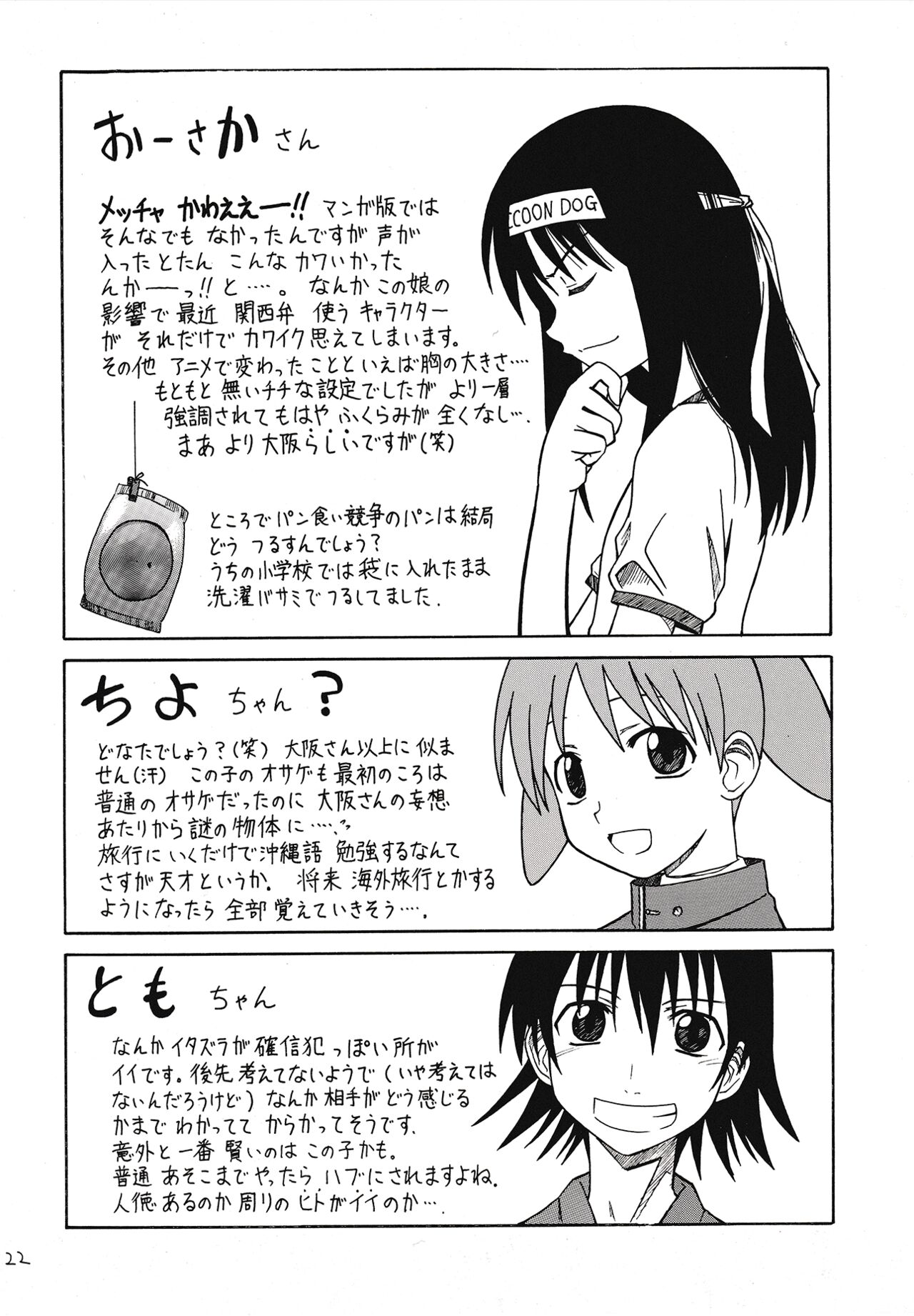 (Comic Creation 15) [House of CARSEA (Syouji)] Sashimi no Tsuma Hon vol. 2 (Azumanga Daioh) numero di immagine  23