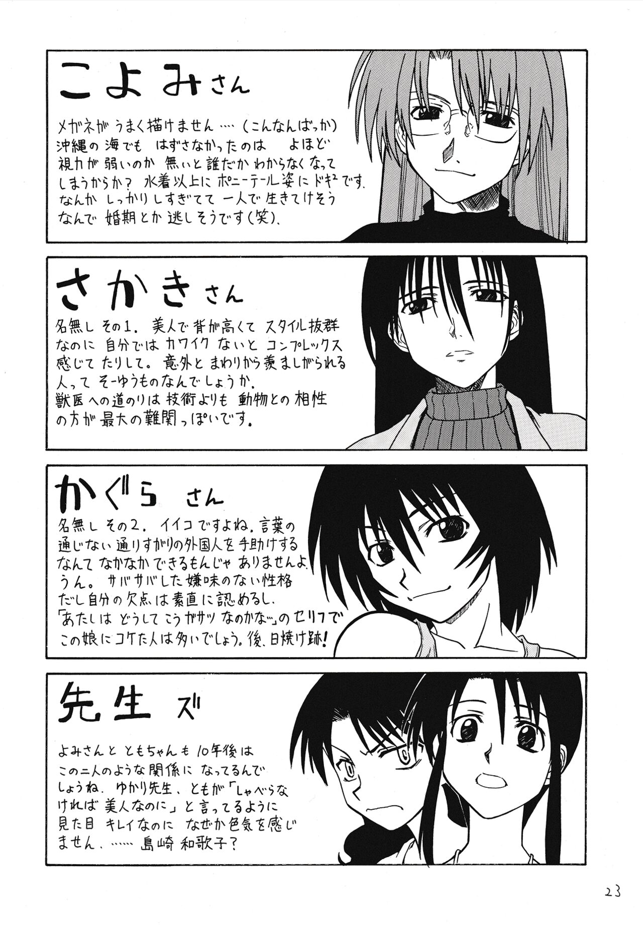 (Comic Creation 15) [House of CARSEA (Syouji)] Sashimi no Tsuma Hon vol. 2 (Azumanga Daioh) numero di immagine  24