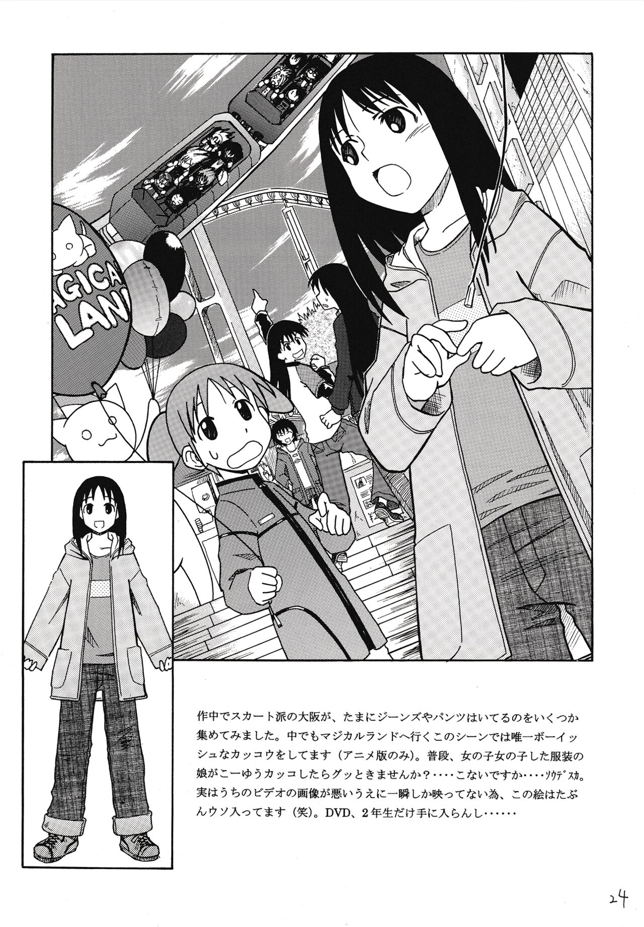 (Comic Creation 15) [House of CARSEA (Syouji)] Sashimi no Tsuma Hon vol. 2 (Azumanga Daioh) numero di immagine  25