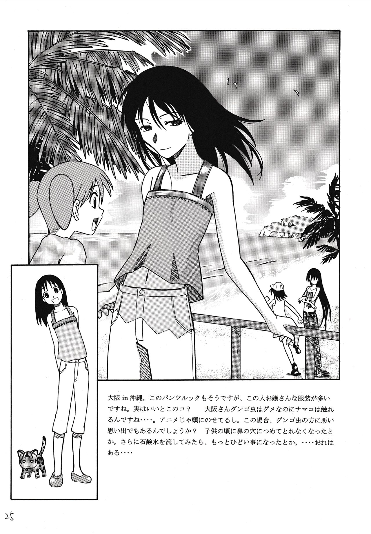 (Comic Creation 15) [House of CARSEA (Syouji)] Sashimi no Tsuma Hon vol. 2 (Azumanga Daioh) numero di immagine  26