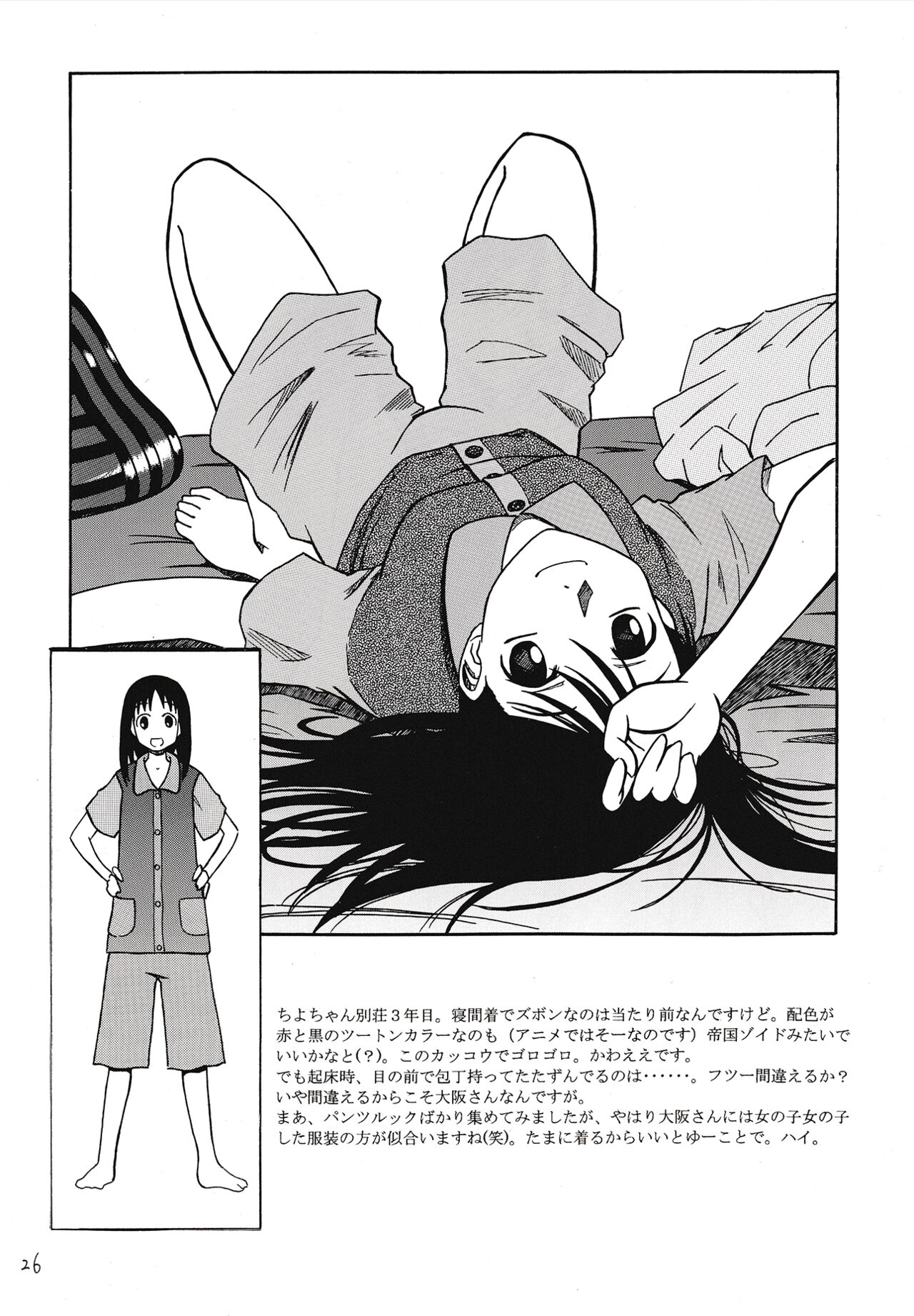 (Comic Creation 15) [House of CARSEA (Syouji)] Sashimi no Tsuma Hon vol. 2 (Azumanga Daioh) numero di immagine  27