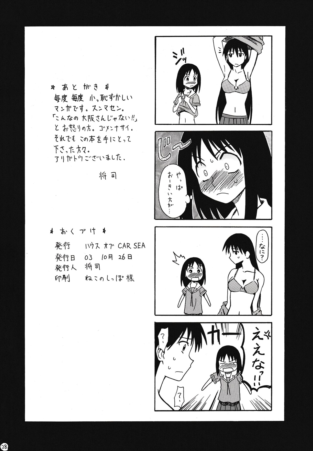 (Comic Creation 15) [House of CARSEA (Syouji)] Sashimi no Tsuma Hon vol. 2 (Azumanga Daioh) numero di immagine  29