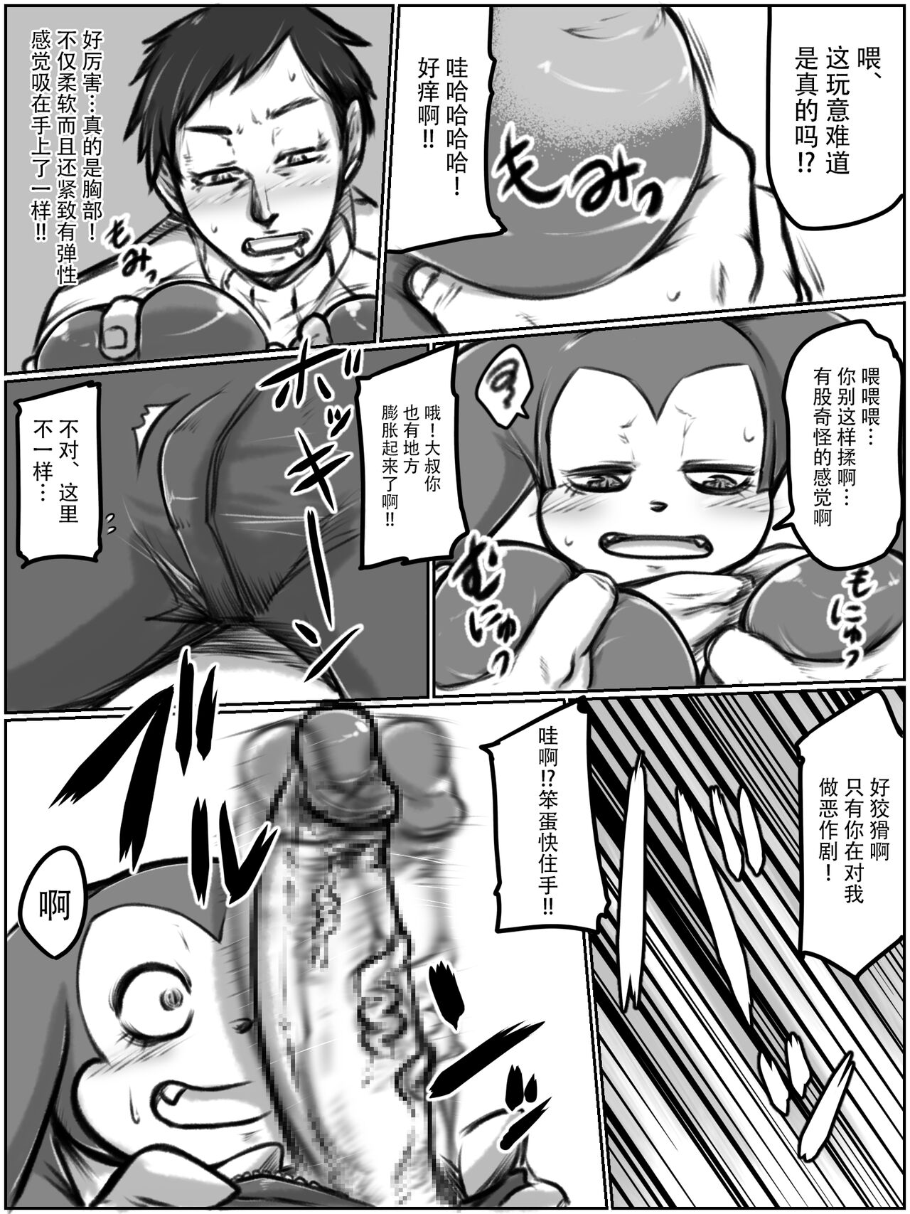 [Kumaneko] Inpumon | 淫妇兽 [Chinese][神州国光社] imagen número 3