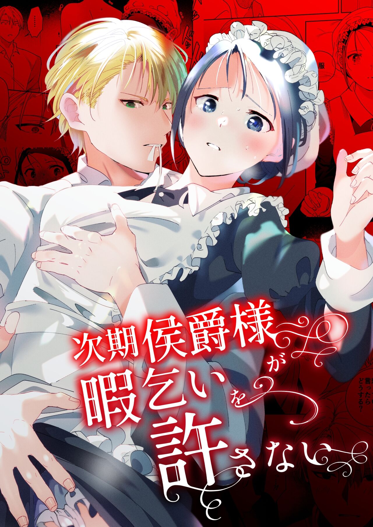 [OTIBA (Momitsu)] Jiki Koushaku-sama ga Itomagoi o Yurusanai | The Up & Coming Marquis Will Not Accept Her Resignation [English] 图片编号 2