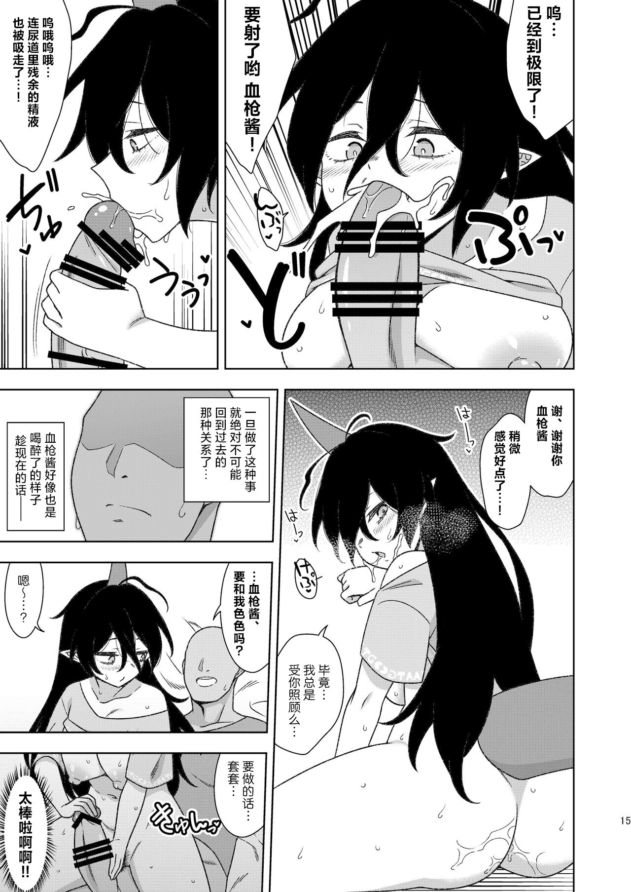 [Zenoside (Zeno)] Otonari-san no Chiyari-chan | 领居家的血枪酱 (Touhou Project) [Chinese] [守矢十字陵汉化] [Digital] image number 14