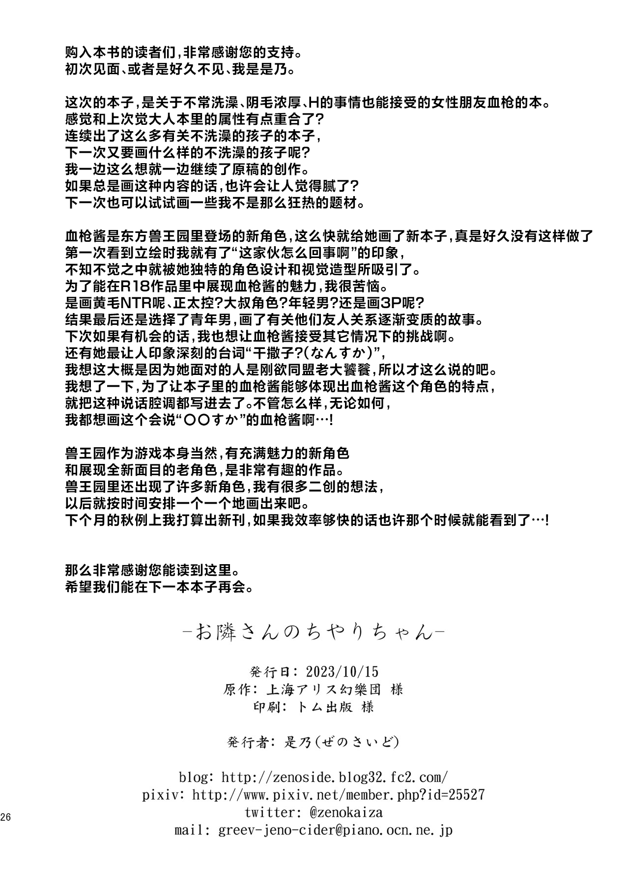 [Zenoside (Zeno)] Otonari-san no Chiyari-chan | 领居家的血枪酱 (Touhou Project) [Chinese] [守矢十字陵汉化] [Digital] image number 25