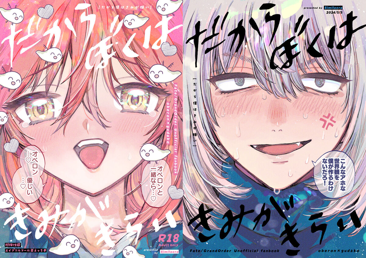 [Similacra (Kabe no Simi)]]Dakara boku wa kimi ga kirai  (Fate/Grand Order) numero di immagine  2