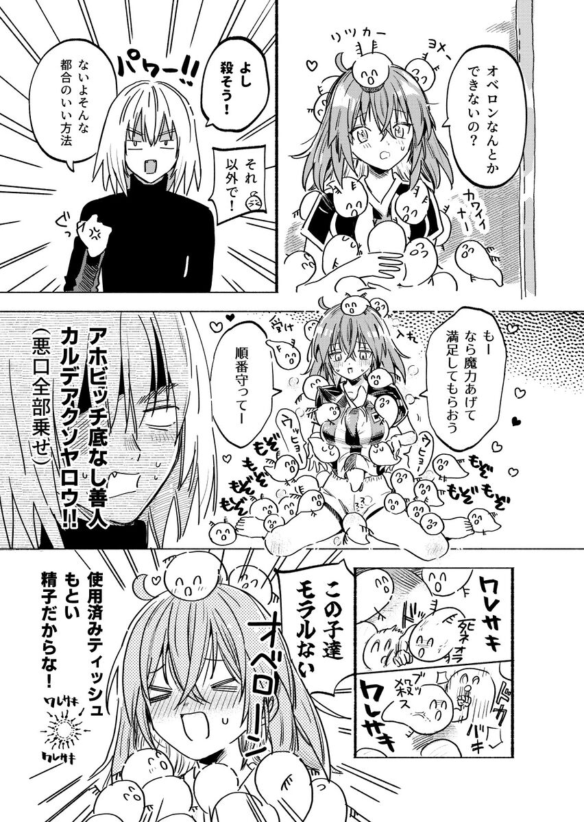 [Similacra (Kabe no Simi)]]Dakara boku wa kimi ga kirai  (Fate/Grand Order) numero di immagine  7