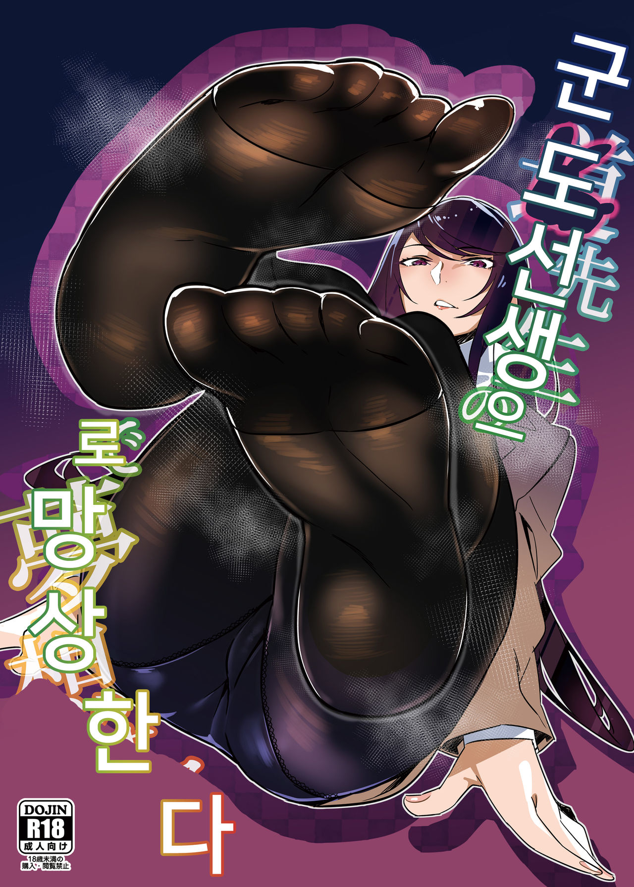 [SALT CHOC (Nana G)] Gundou Sensei no Ashi de Musou suru (Nijisanji)  [Korean] [Digital] Bildnummer 2