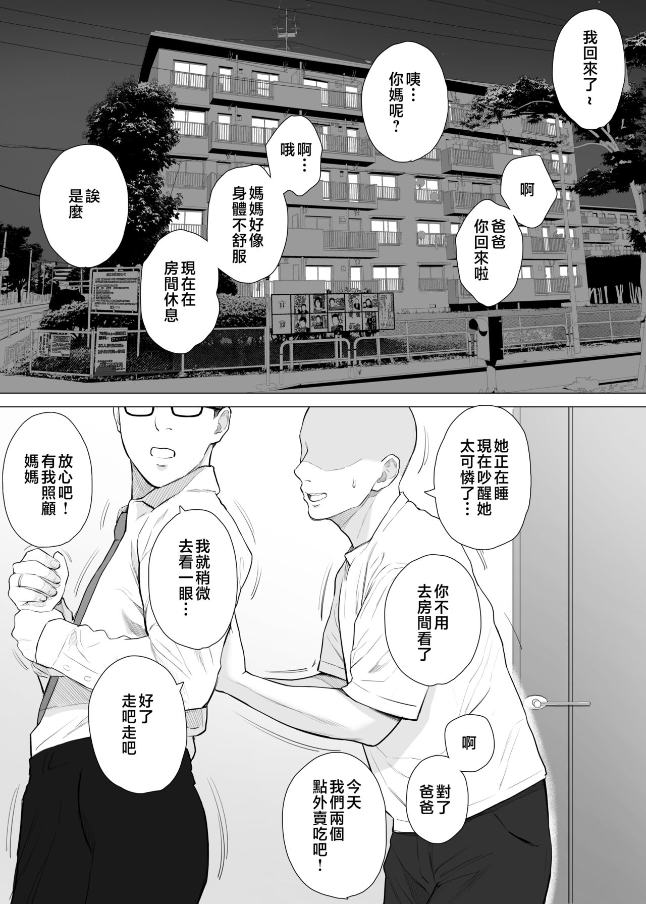 [Junsei Chuurenpoutou] Daisuki na Kaa-san to Nakadashi Boshi Soukan 2 [Chinese] 图片编号 34