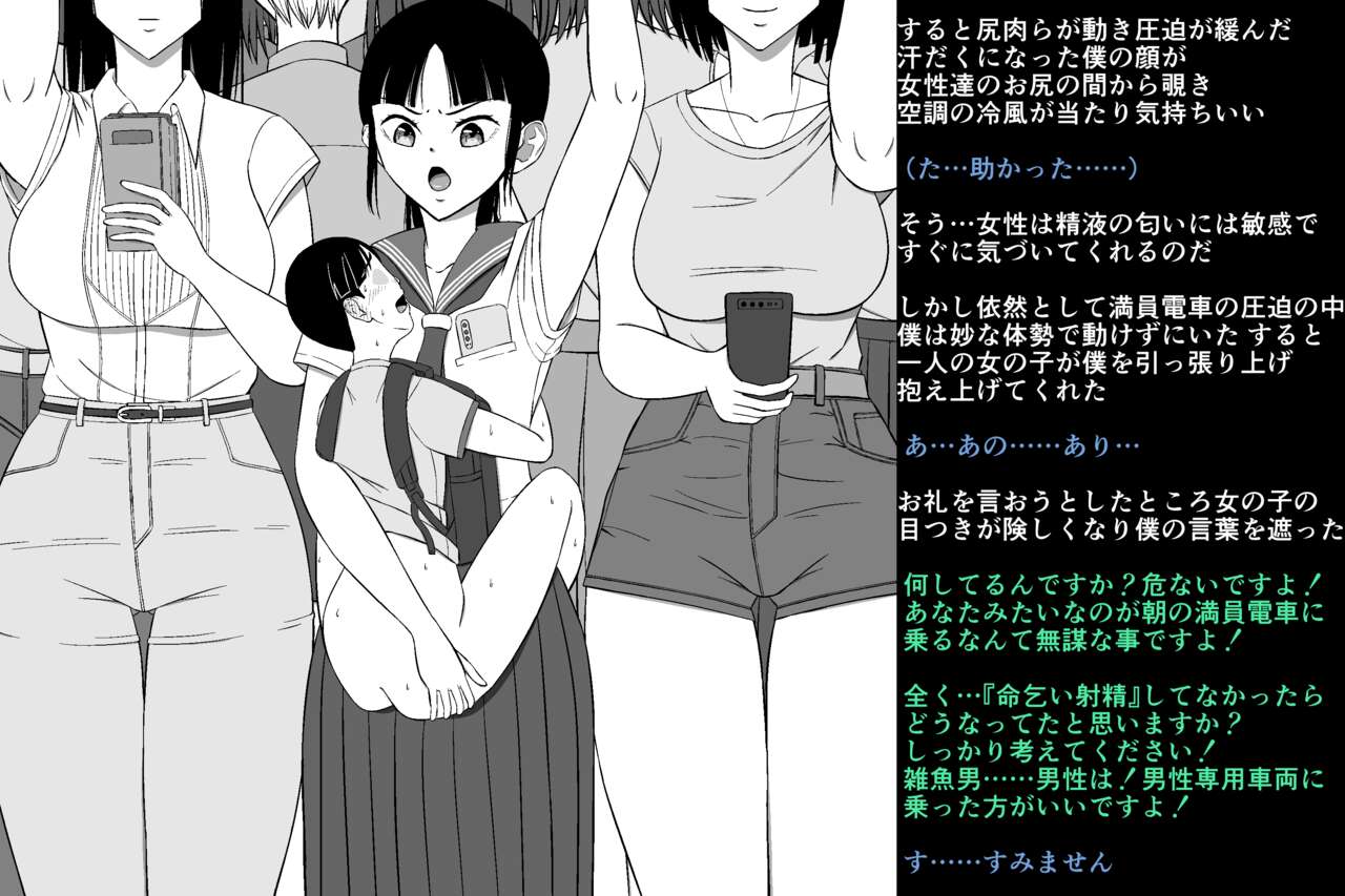 [Soko wa Miwaku no Lemon Kyou] Zako Danshi no Inochigoi Shasei "Dopyuutsu!" 이미지 번호 77