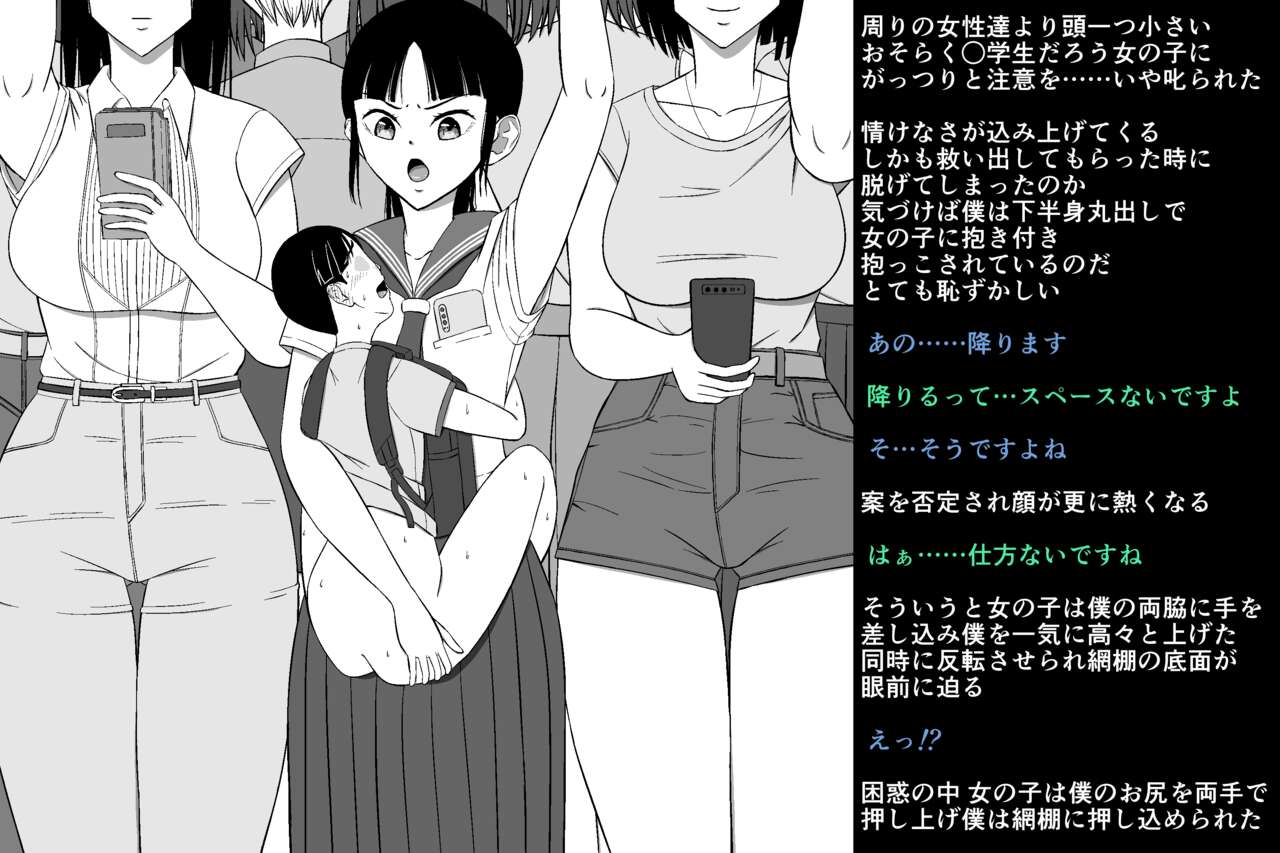 [Soko wa Miwaku no Lemon Kyou] Zako Danshi no Inochigoi Shasei "Dopyuutsu!" 이미지 번호 78