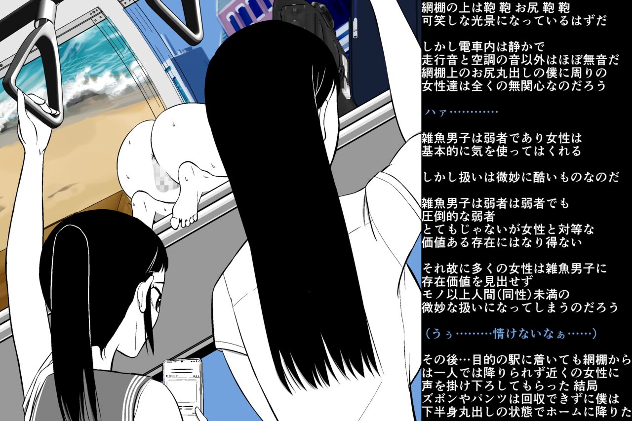 [Soko wa Miwaku no Lemon Kyou] Zako Danshi no Inochigoi Shasei "Dopyuutsu!" 이미지 번호 80