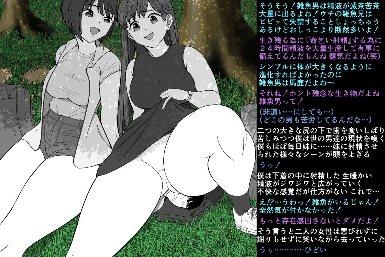 [Soko wa Miwaku no Lemon Kyou] Zako Danshi no Inochigoi Shasei "Dopyuutsu!" 이미지 번호 86