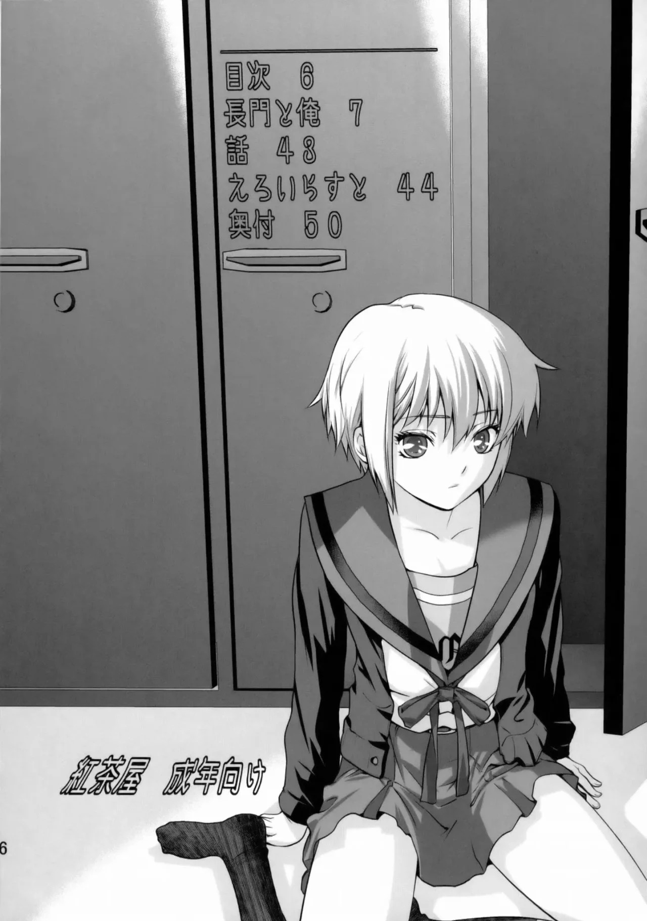 (C77) [Kouchaya (Ootsuka Kotora)] Ore to Nagato. (The Melancholy of Haruhi Suzumiya) [Spanish] [Earl Hickey0] 이미지 번호 5