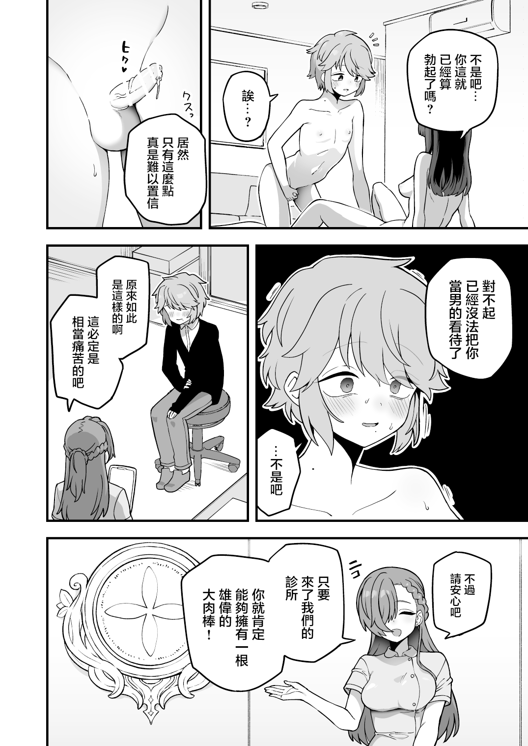 [Etori] Ochinchin ga Ookiku Naru Clinic [Chinese] [瑞树汉化组] 图片编号 2