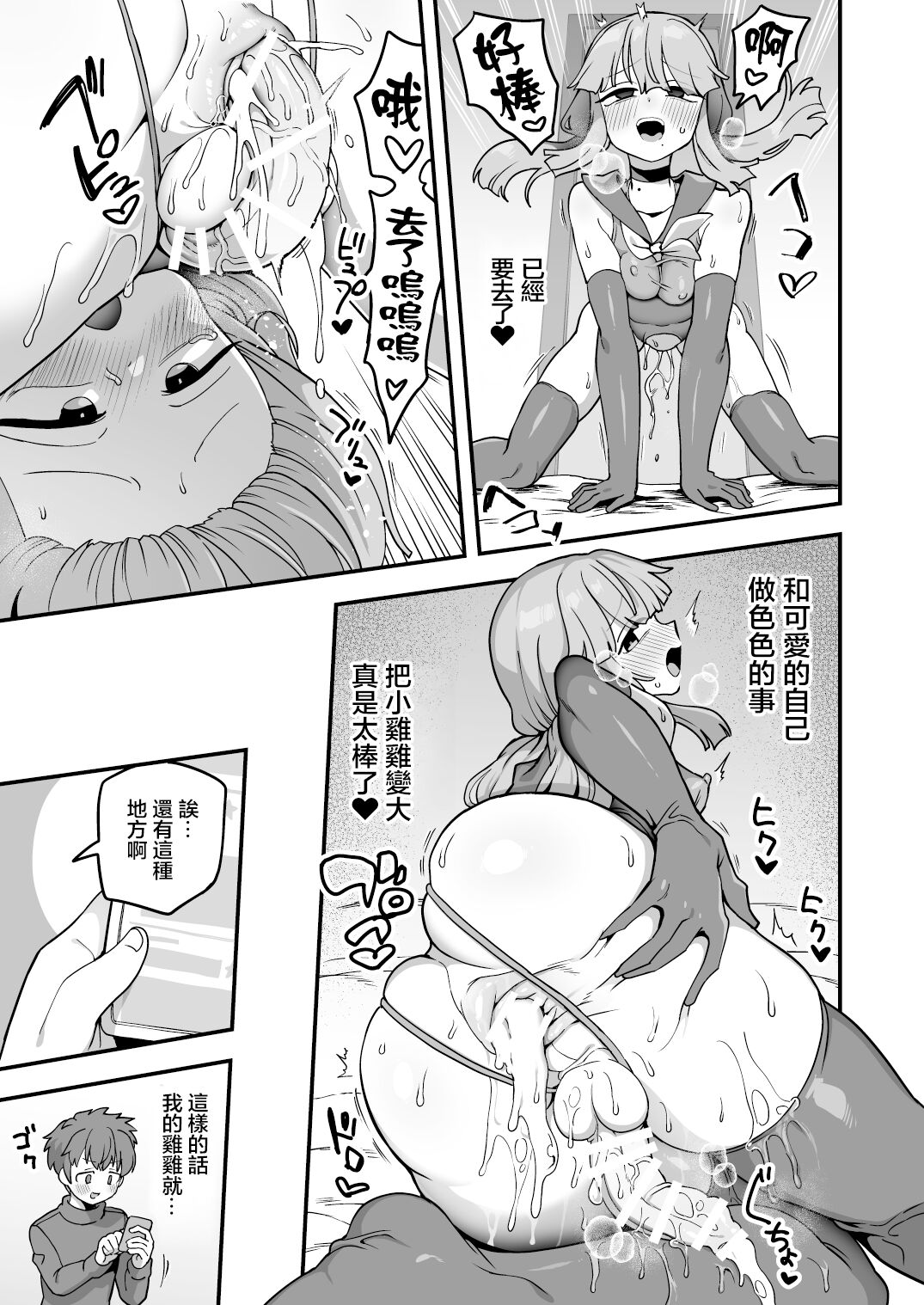 [Etori] Ochinchin ga Ookiku Naru Clinic [Chinese] [瑞树汉化组] 图片编号 15