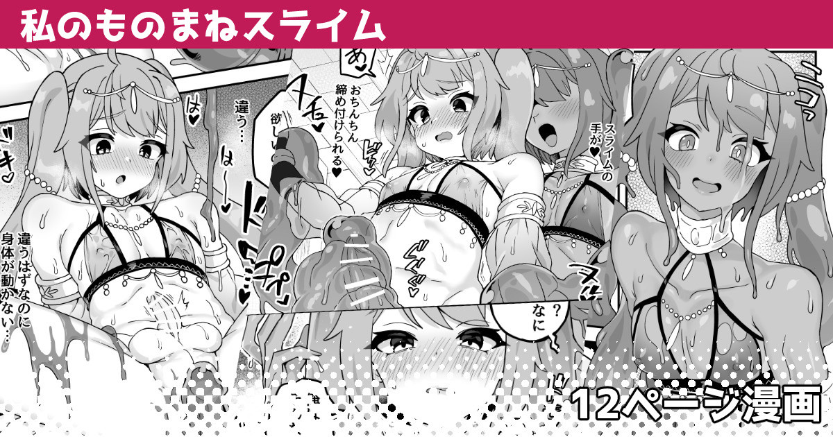 [Etori Yuuya] Watashi no Monomane Slime [English] [mysterymeat3] imagen número 1