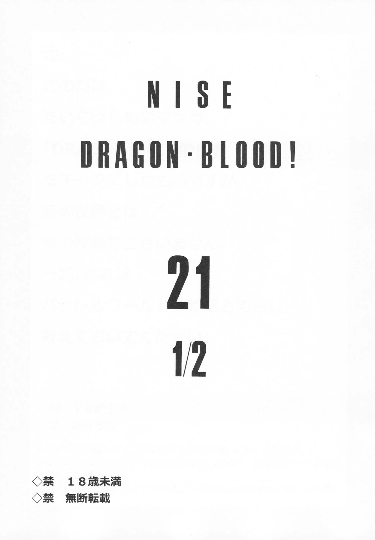 (C86) [LTM. (Taira Hajime)] Nise DRAGON BLOOD! 21.5 [Chinese][WindSong个人汉化] Bildnummer 3