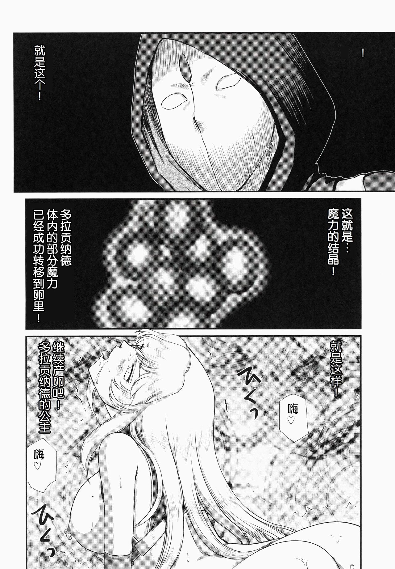 (C86) [LTM. (Taira Hajime)] Nise DRAGON BLOOD! 21.5 [Chinese][WindSong个人汉化] Bildnummer 8