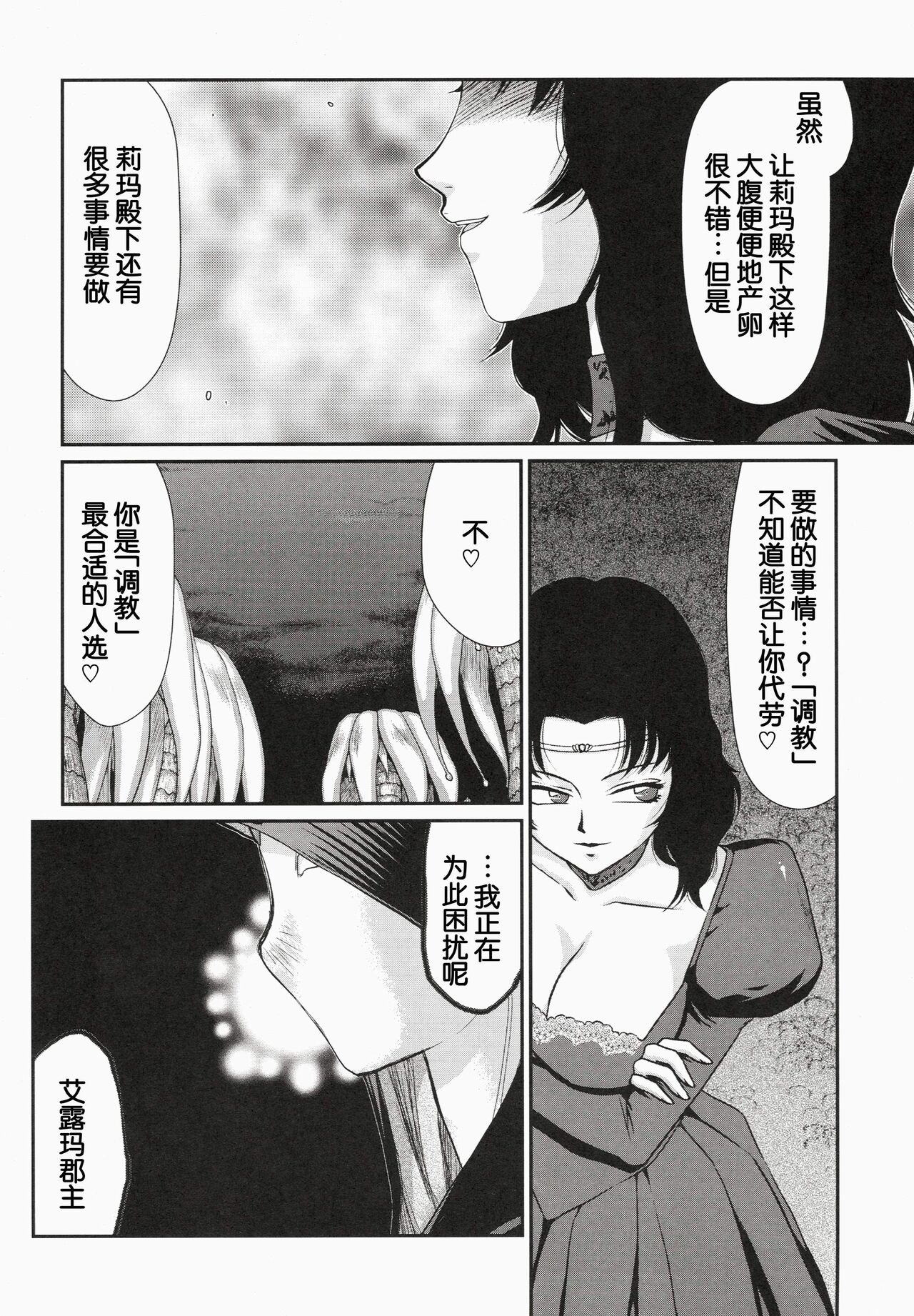 (C86) [LTM. (Taira Hajime)] Nise DRAGON BLOOD! 21.5 [Chinese][WindSong个人汉化] Bildnummer 10