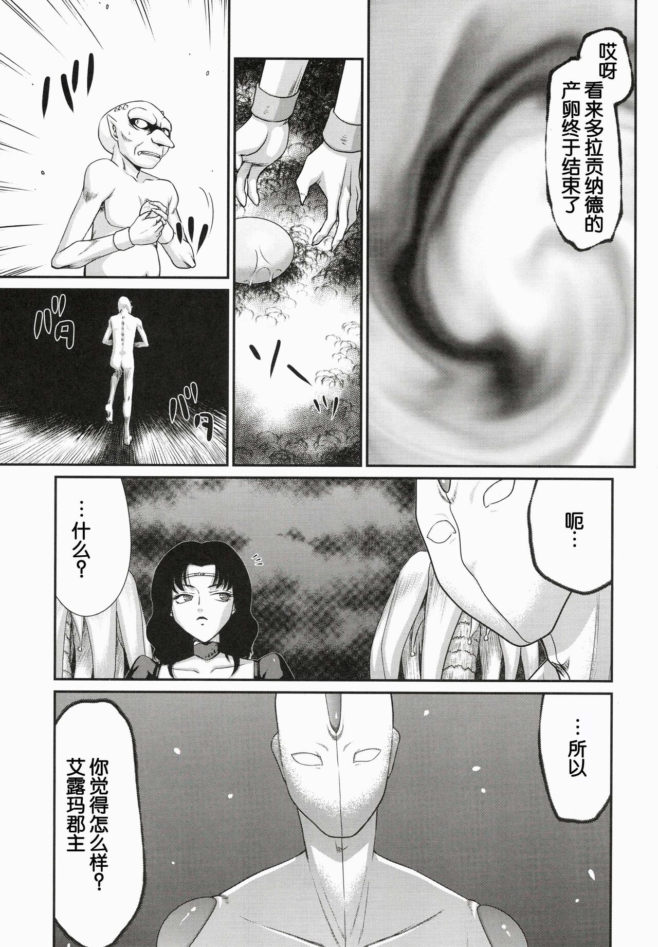 (C86) [LTM. (Taira Hajime)] Nise DRAGON BLOOD! 21.5 [Chinese][WindSong个人汉化] Bildnummer 15