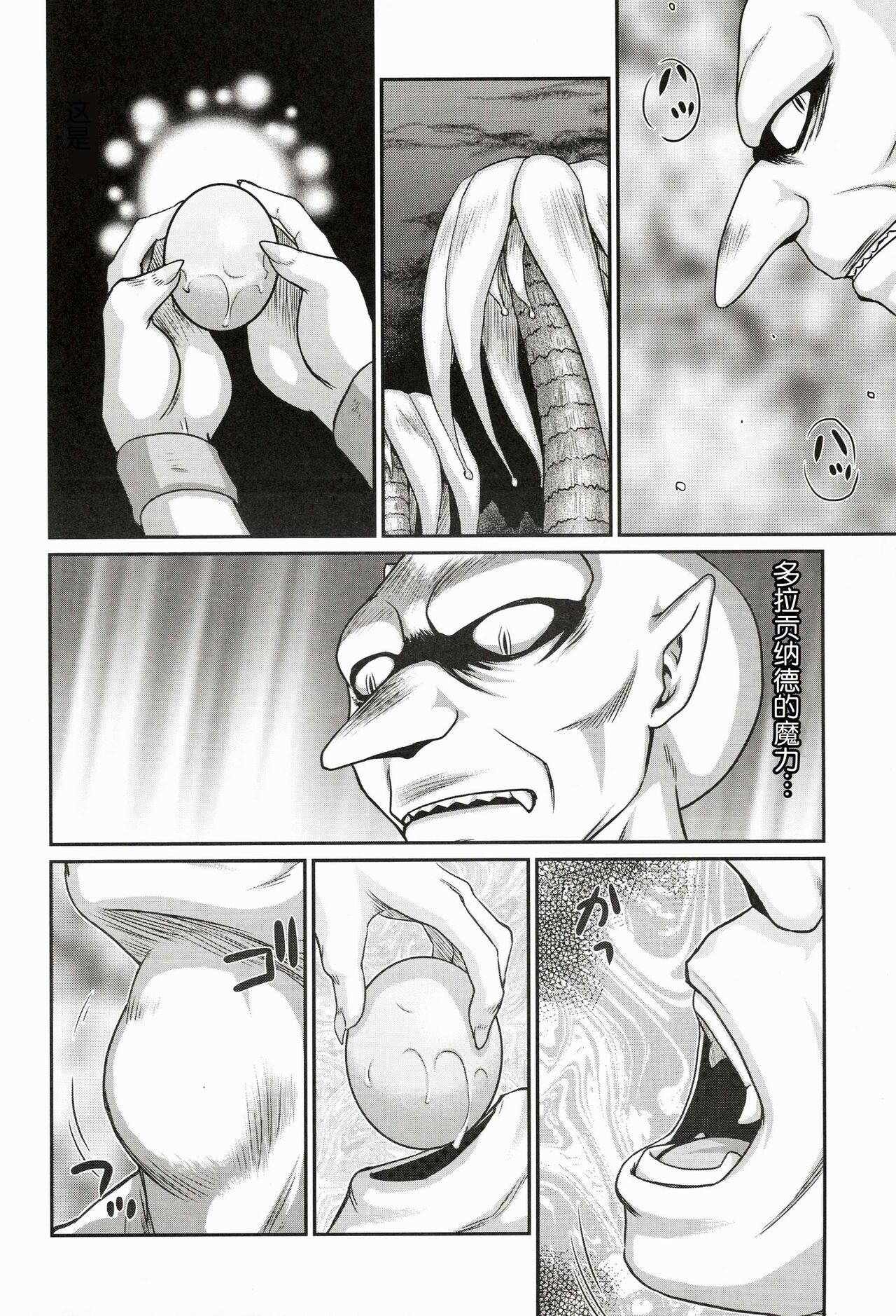 (C86) [LTM. (Taira Hajime)] Nise DRAGON BLOOD! 21.5 [Chinese][WindSong个人汉化] Bildnummer 16