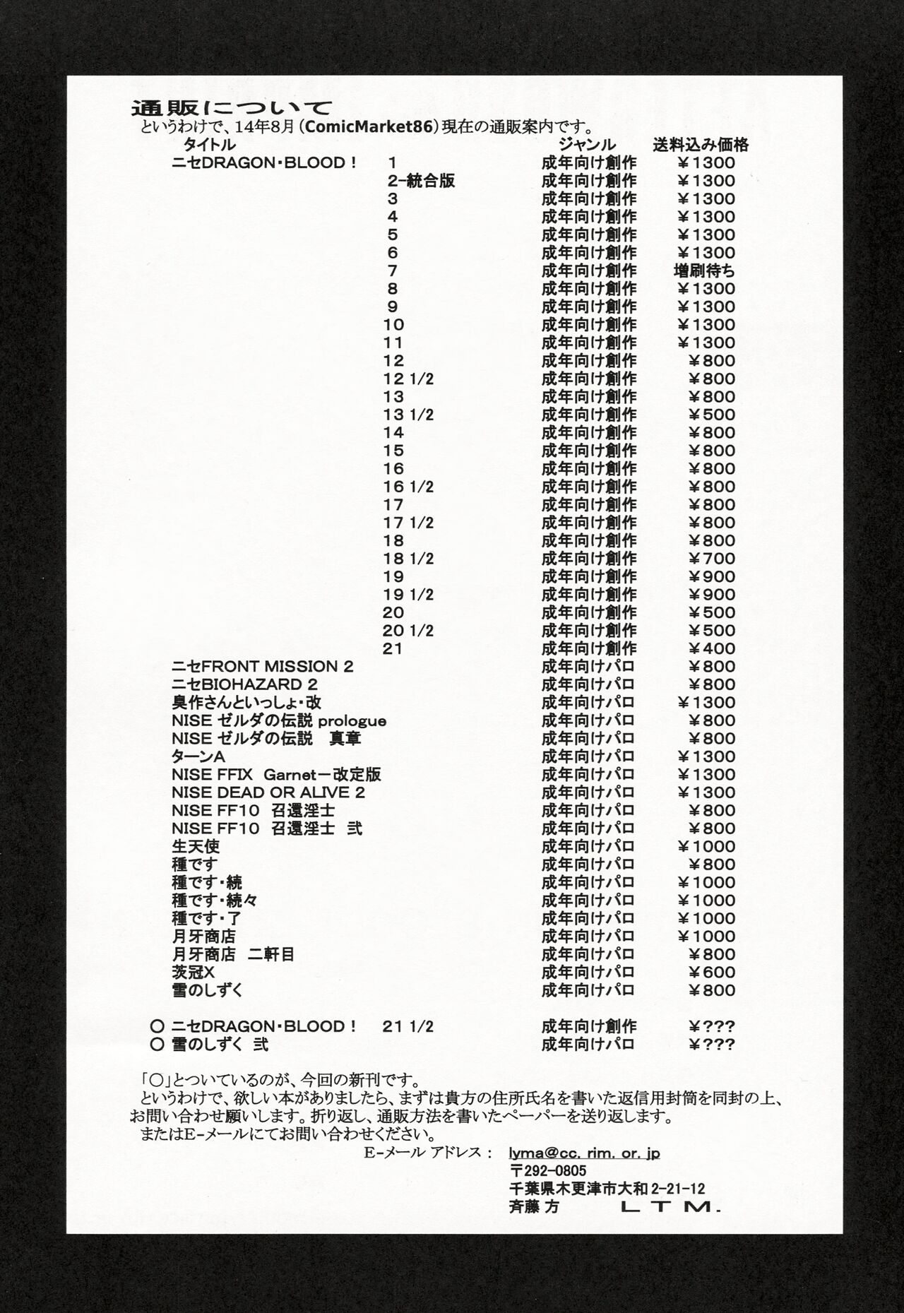 (C86) [LTM. (Taira Hajime)] Nise DRAGON BLOOD! 21.5 [Chinese][WindSong个人汉化] Bildnummer 25
