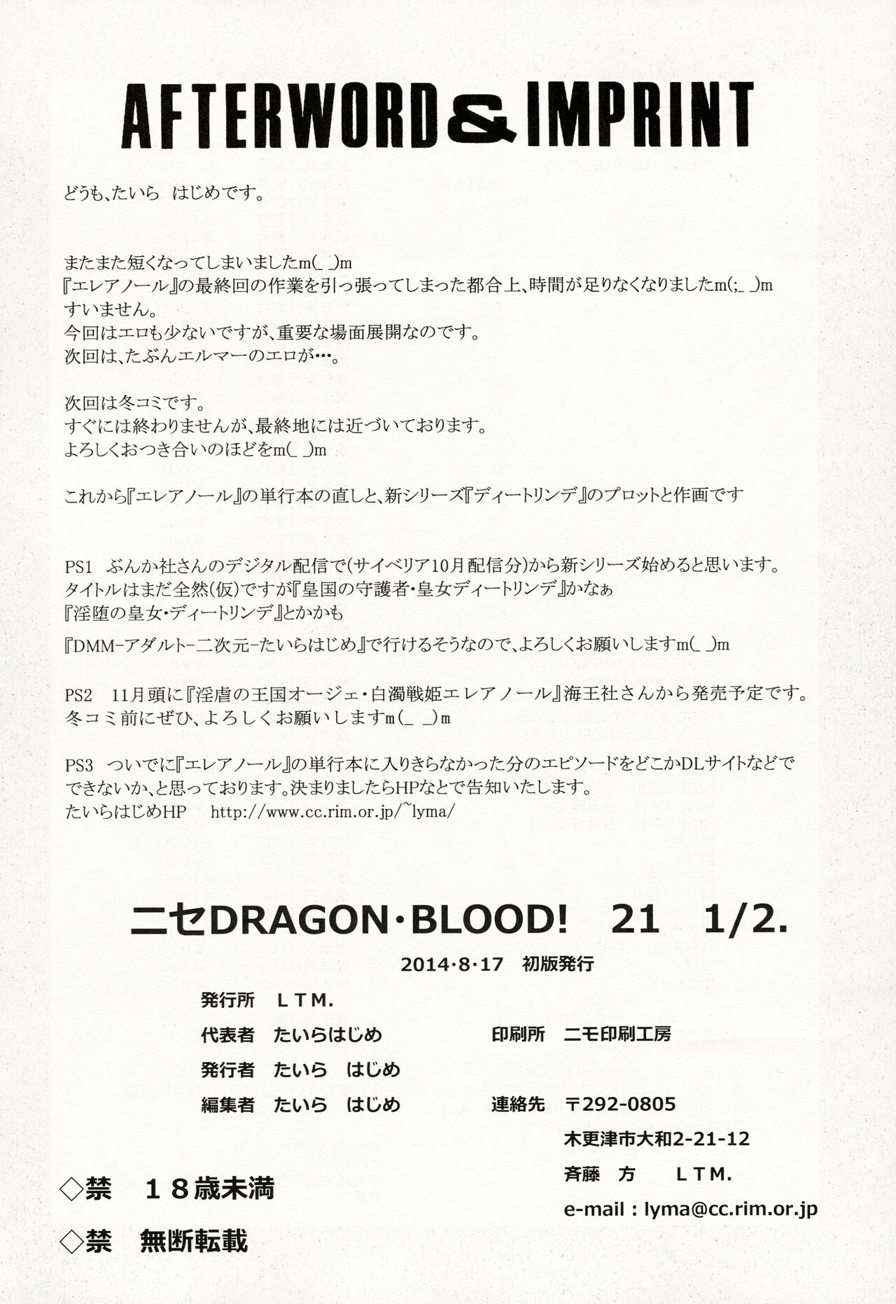 (C86) [LTM. (Taira Hajime)] Nise DRAGON BLOOD! 21.5 [Chinese][WindSong个人汉化] Bildnummer 26