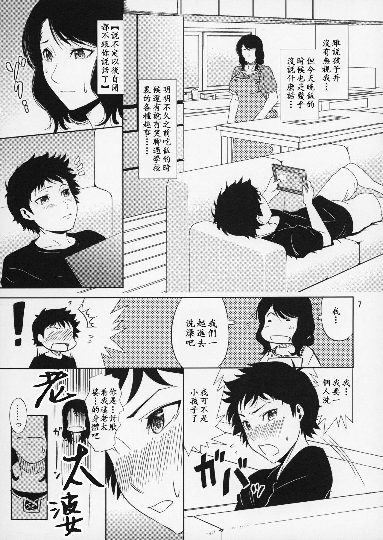 (C89) [Tenguren (Nario)] Boketsu o Horu 15 [Chinese] [母系戰士出品·新貪生行者漢化·萌夢星君發佈] 图片编号 7