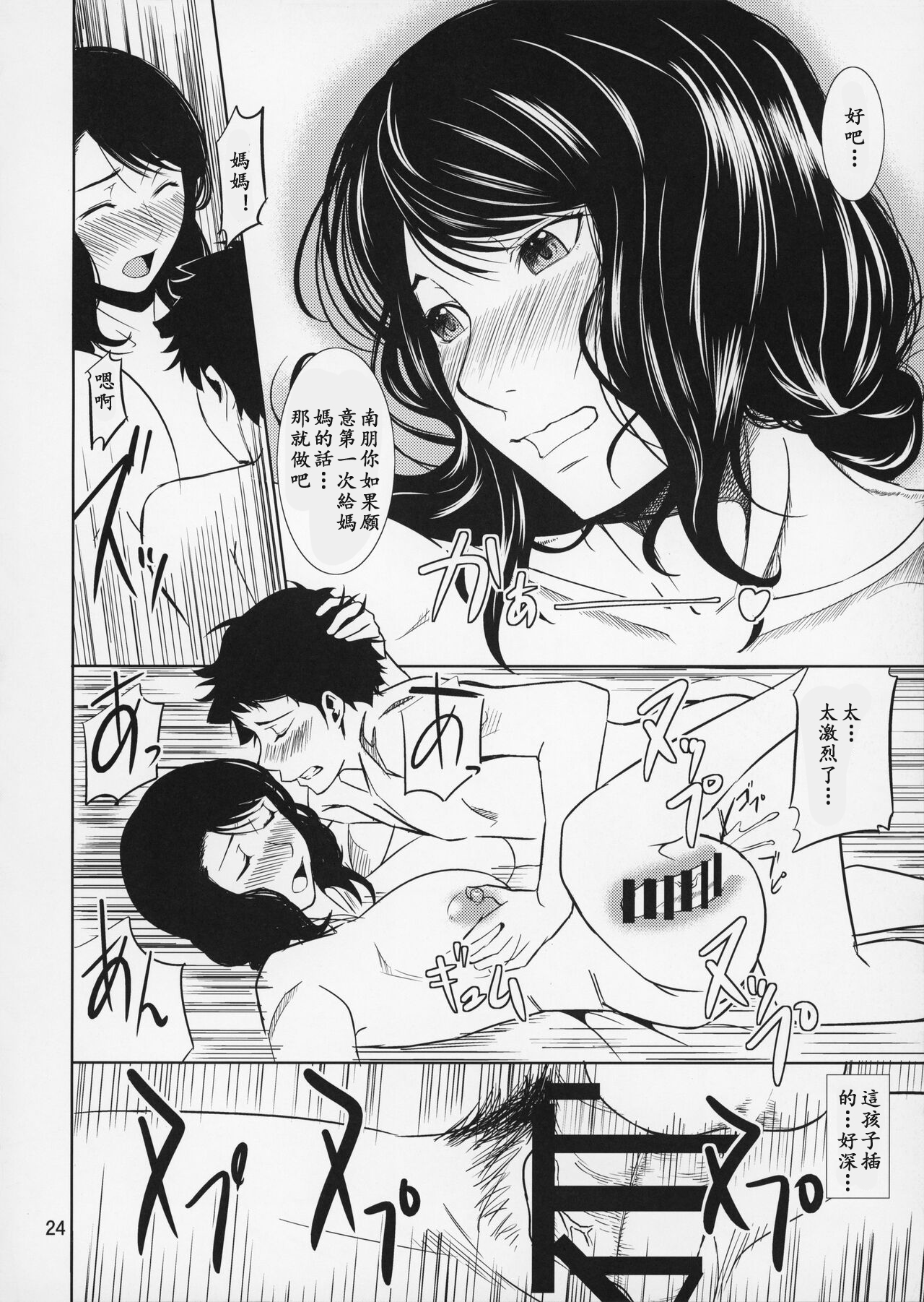 (C89) [Tenguren (Nario)] Boketsu o Horu 15 [Chinese] [母系戰士出品·新貪生行者漢化·萌夢星君發佈] 图片编号 24