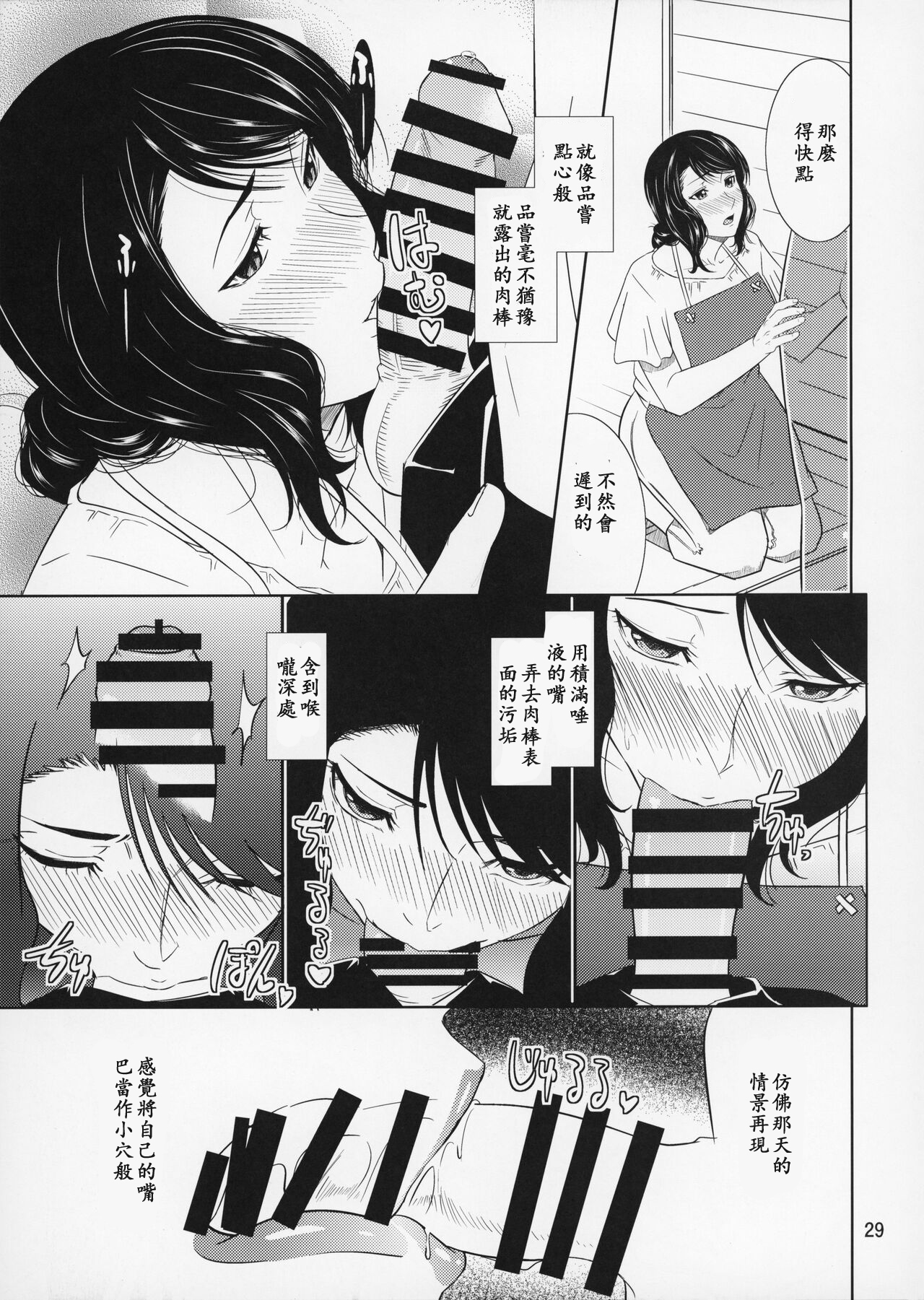 (C89) [Tenguren (Nario)] Boketsu o Horu 15 [Chinese] [母系戰士出品·新貪生行者漢化·萌夢星君發佈] 图片编号 29