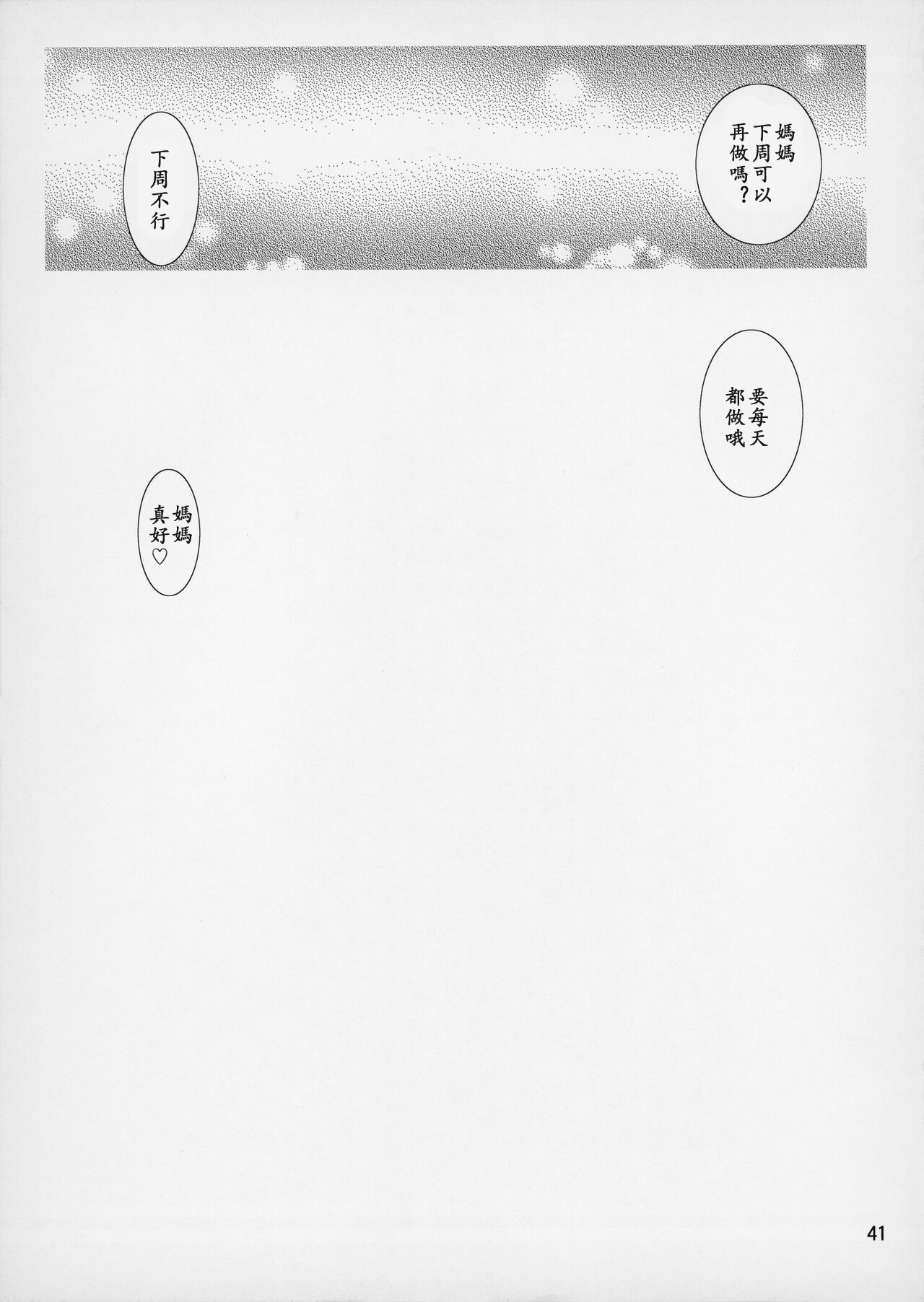 (C89) [Tenguren (Nario)] Boketsu o Horu 15 [Chinese] [母系戰士出品·新貪生行者漢化·萌夢星君發佈] 图片编号 41