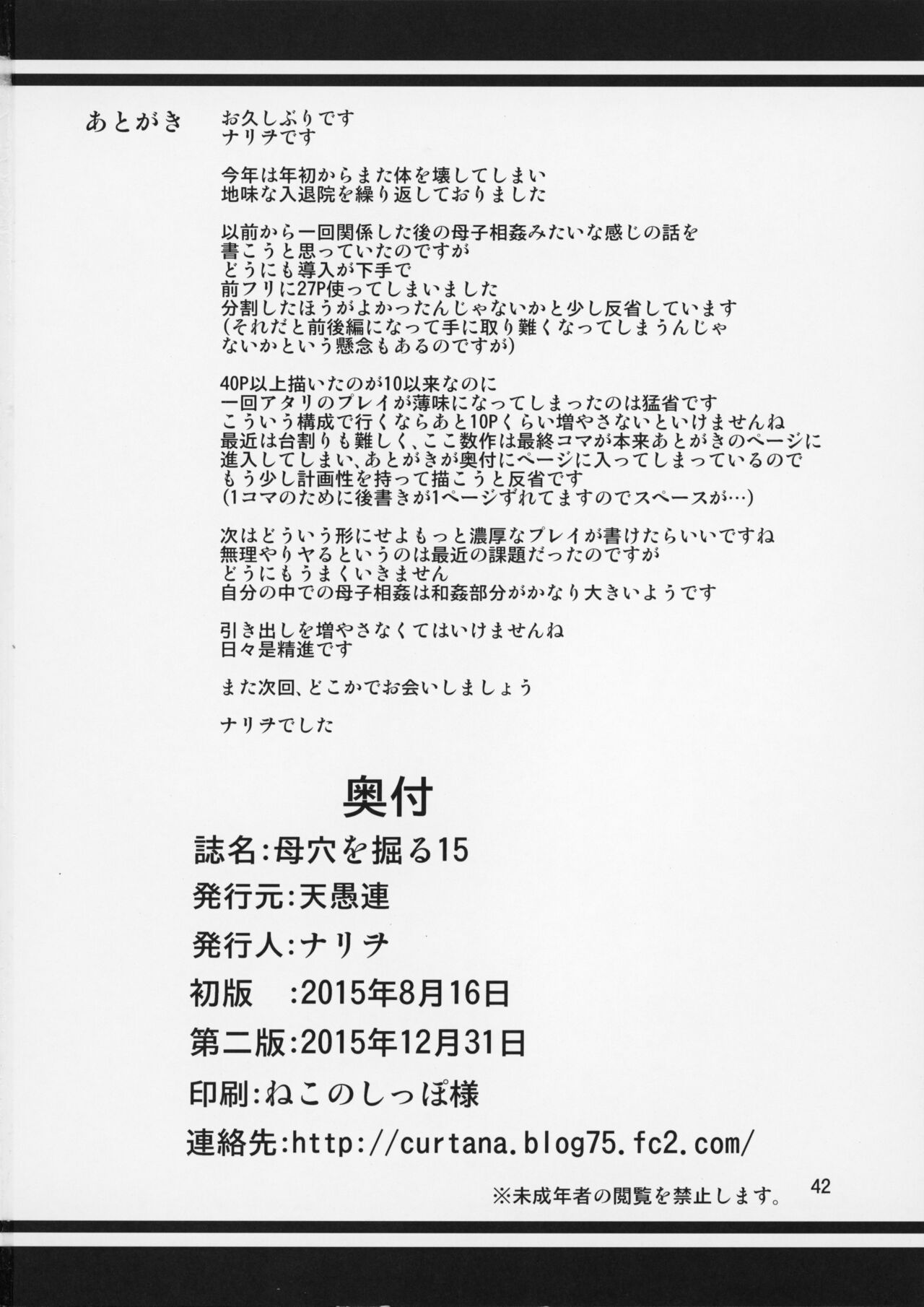 (C89) [Tenguren (Nario)] Boketsu o Horu 15 [Chinese] [母系戰士出品·新貪生行者漢化·萌夢星君發佈] 图片编号 42