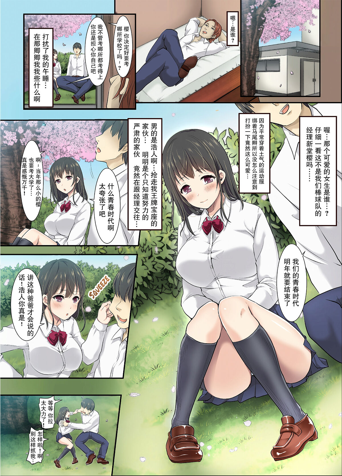 [Studio Daiya Alt (Nemui Neru)] Sakura Ochiru ~Houkago, Kare no Senpai to~【我一个人汉化】 [無修正] [Digital] numero di immagine  4