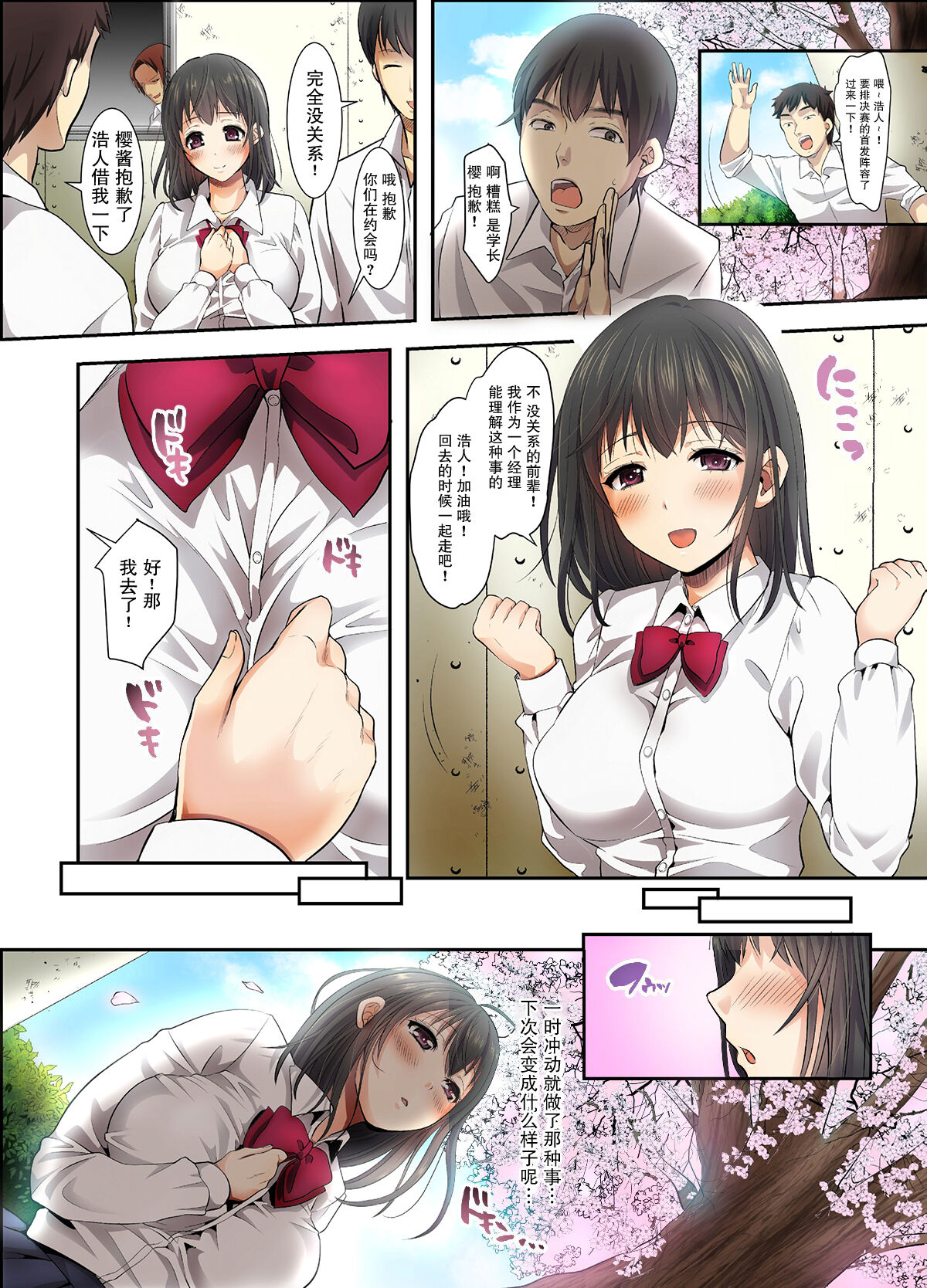 [Studio Daiya Alt (Nemui Neru)] Sakura Ochiru ~Houkago, Kare no Senpai to~【我一个人汉化】 [無修正] [Digital] numero di immagine  8