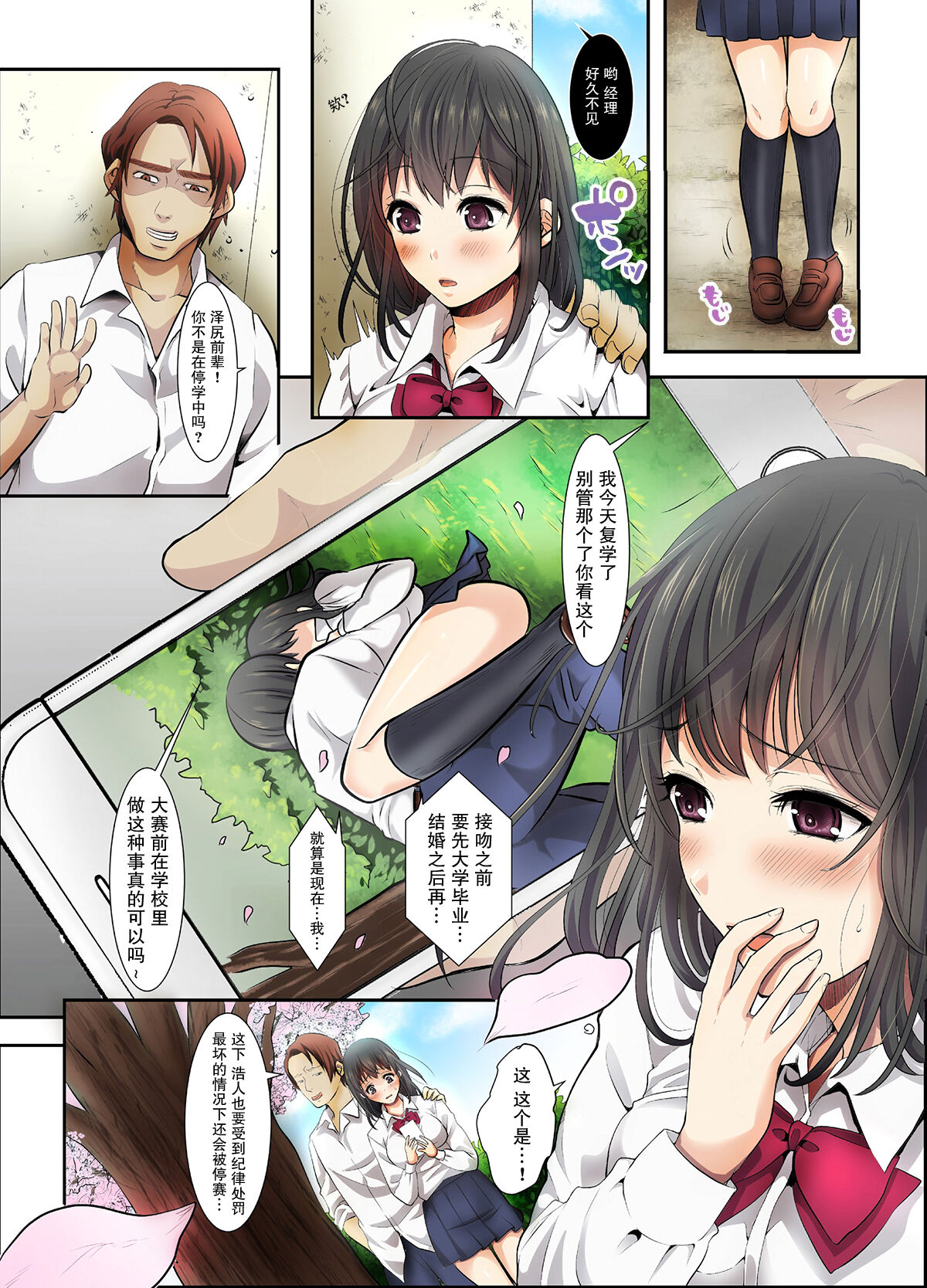 [Studio Daiya Alt (Nemui Neru)] Sakura Ochiru ~Houkago, Kare no Senpai to~【我一个人汉化】 [無修正] [Digital] numero di immagine  9