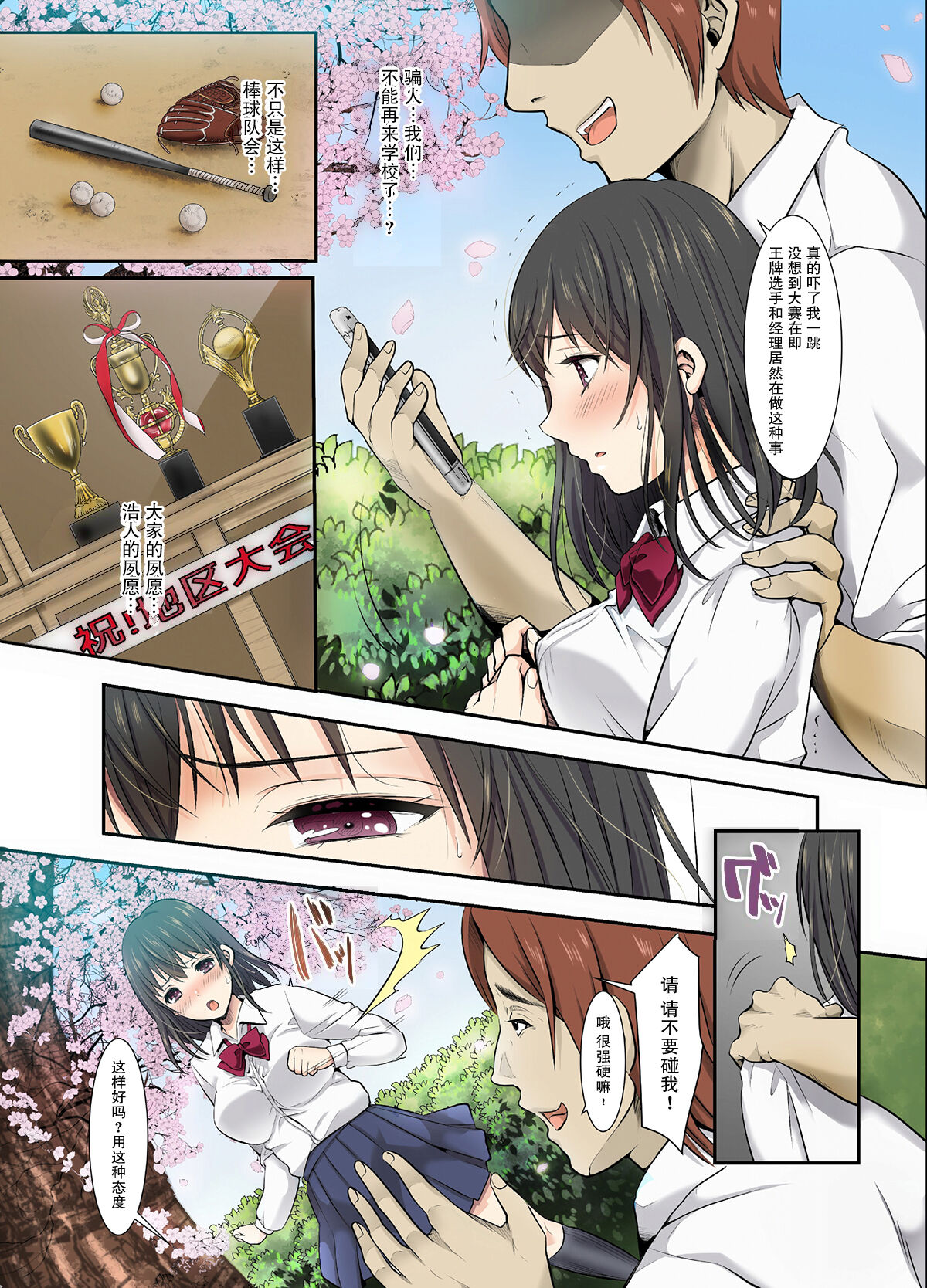 [Studio Daiya Alt (Nemui Neru)] Sakura Ochiru ~Houkago, Kare no Senpai to~【我一个人汉化】 [無修正] [Digital] numero di immagine  10