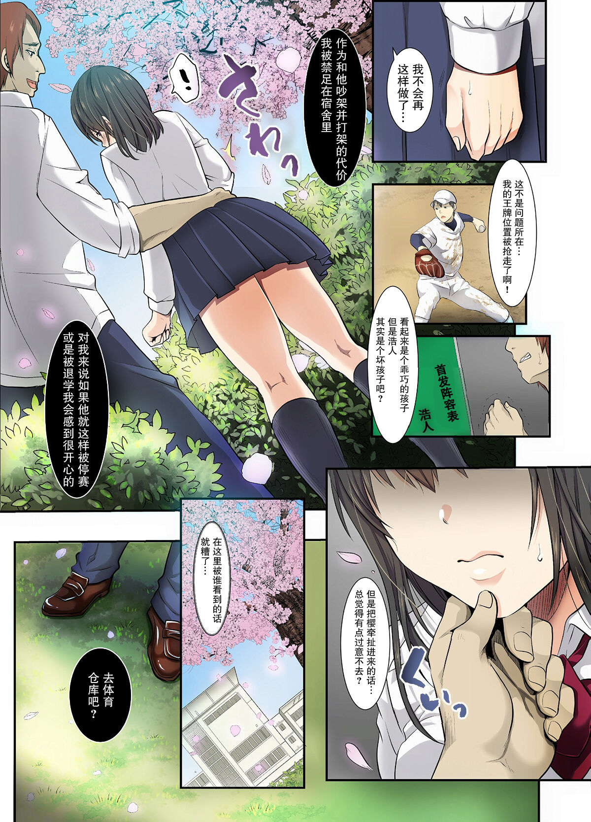 [Studio Daiya Alt (Nemui Neru)] Sakura Ochiru ~Houkago, Kare no Senpai to~【我一个人汉化】 [無修正] [Digital] numero di immagine  11