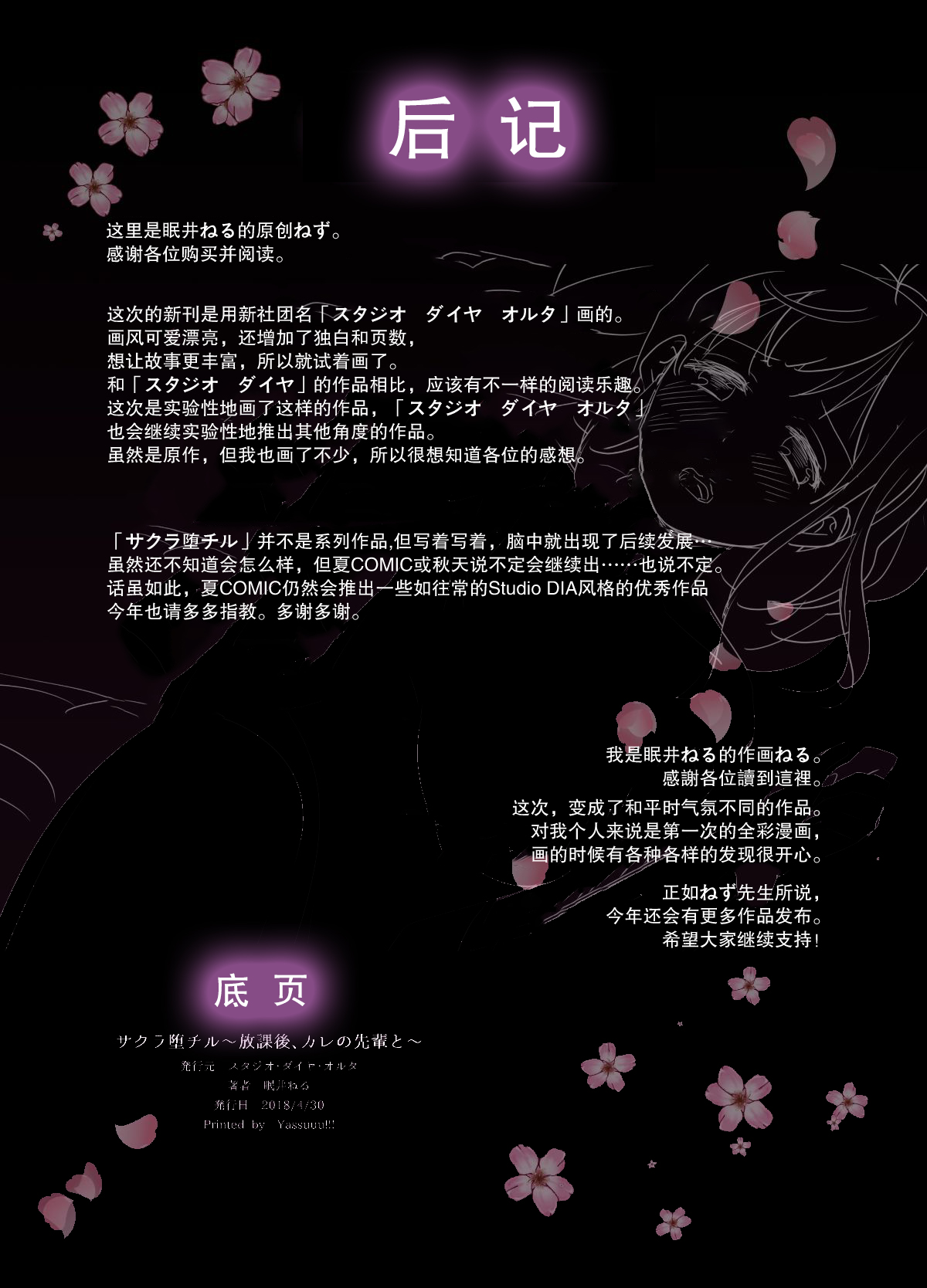 [Studio Daiya Alt (Nemui Neru)] Sakura Ochiru ~Houkago, Kare no Senpai to~【我一个人汉化】 [無修正] [Digital] numero di immagine  36