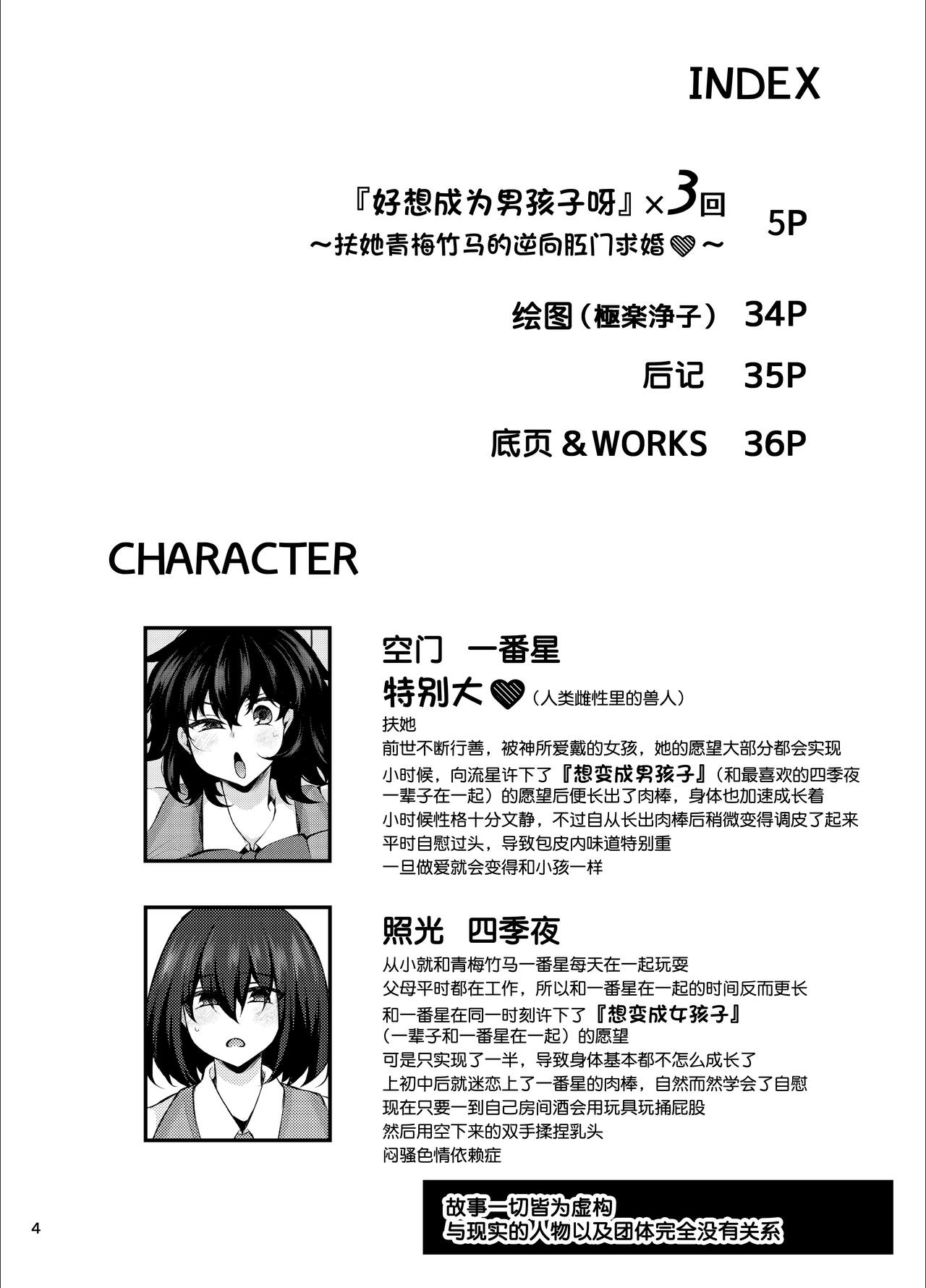 [Kimagure na Bakeneko (Jenigata)] 『おとこのこになりたいな』×３回～ふたなり幼馴染の逆ア〇ルプロポーズ～[Chinese] [际你太美个人汉化] [Digital] 图片编号 3