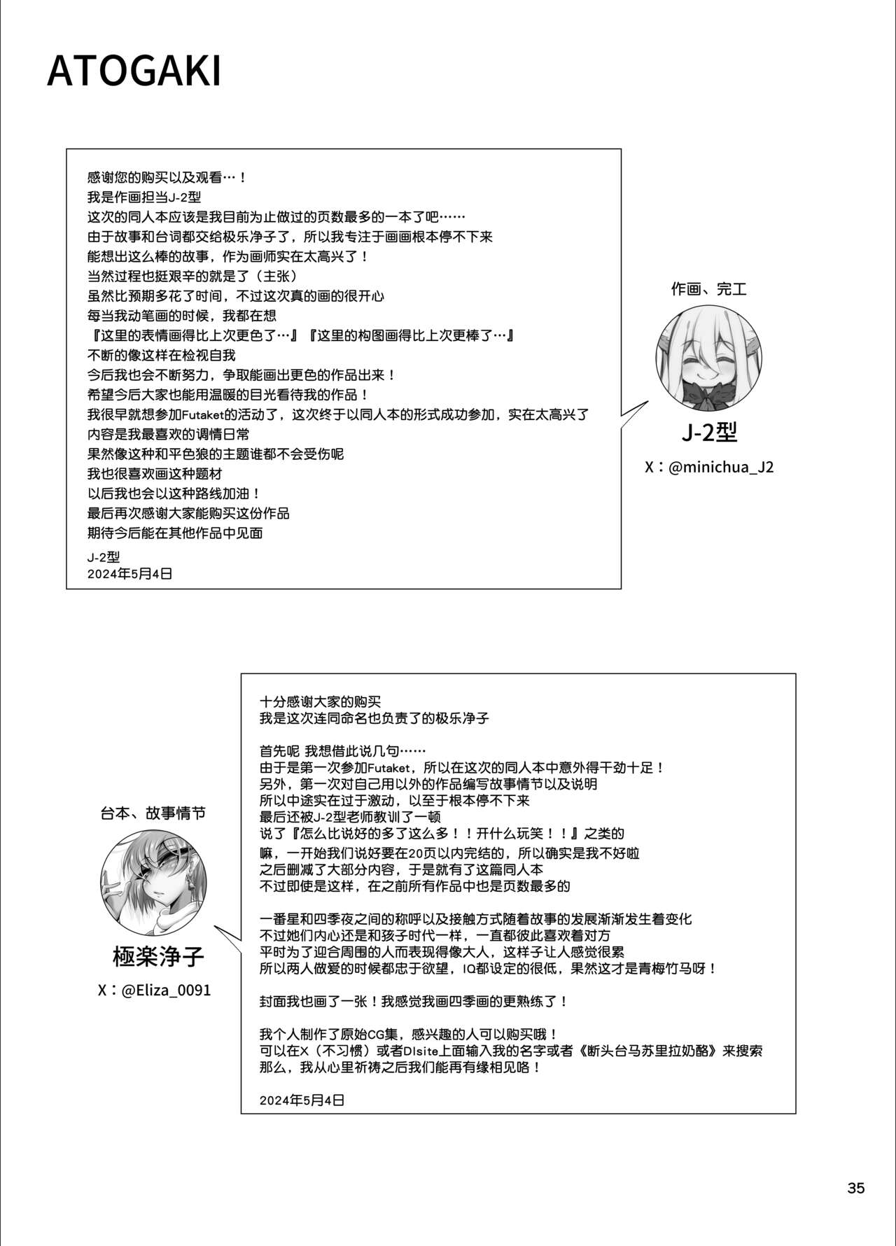 [Kimagure na Bakeneko (Jenigata)] 『おとこのこになりたいな』×３回～ふたなり幼馴染の逆ア〇ルプロポーズ～[Chinese] [际你太美个人汉化] [Digital] 图片编号 34
