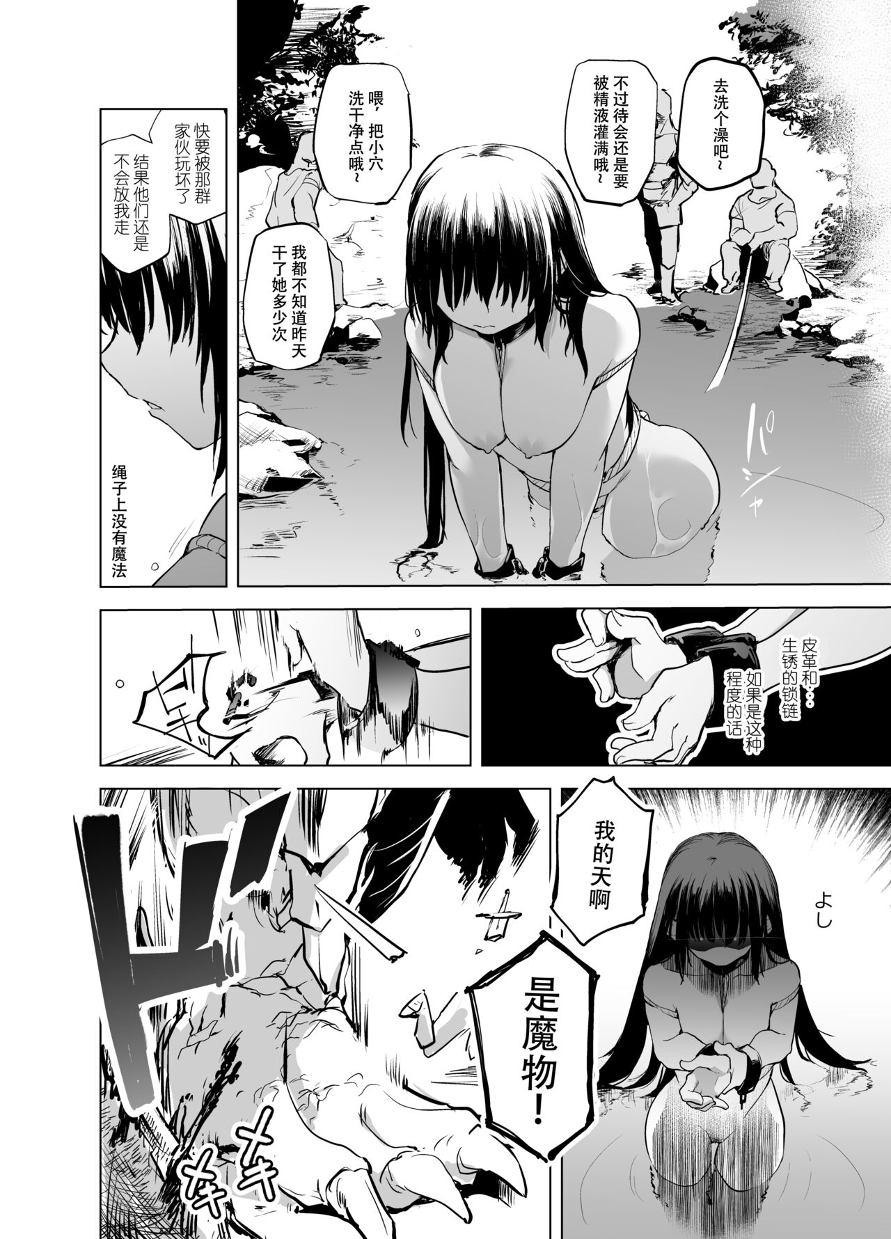 [Kaede Momiji (Shijokko)] Yuusha Aaaaah to Nakama-tachi torawareta nyokenshi[Chinese] 图片编号 14