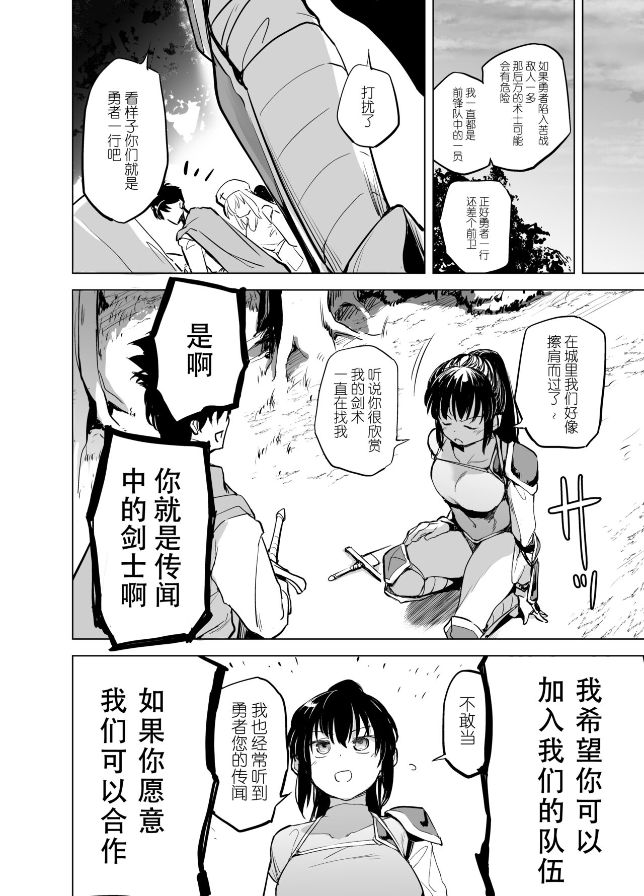 [Kaede Momiji (Shijokko)] Yuusha Aaaaah to Nakama-tachi torawareta nyokenshi[Chinese] 图片编号 18