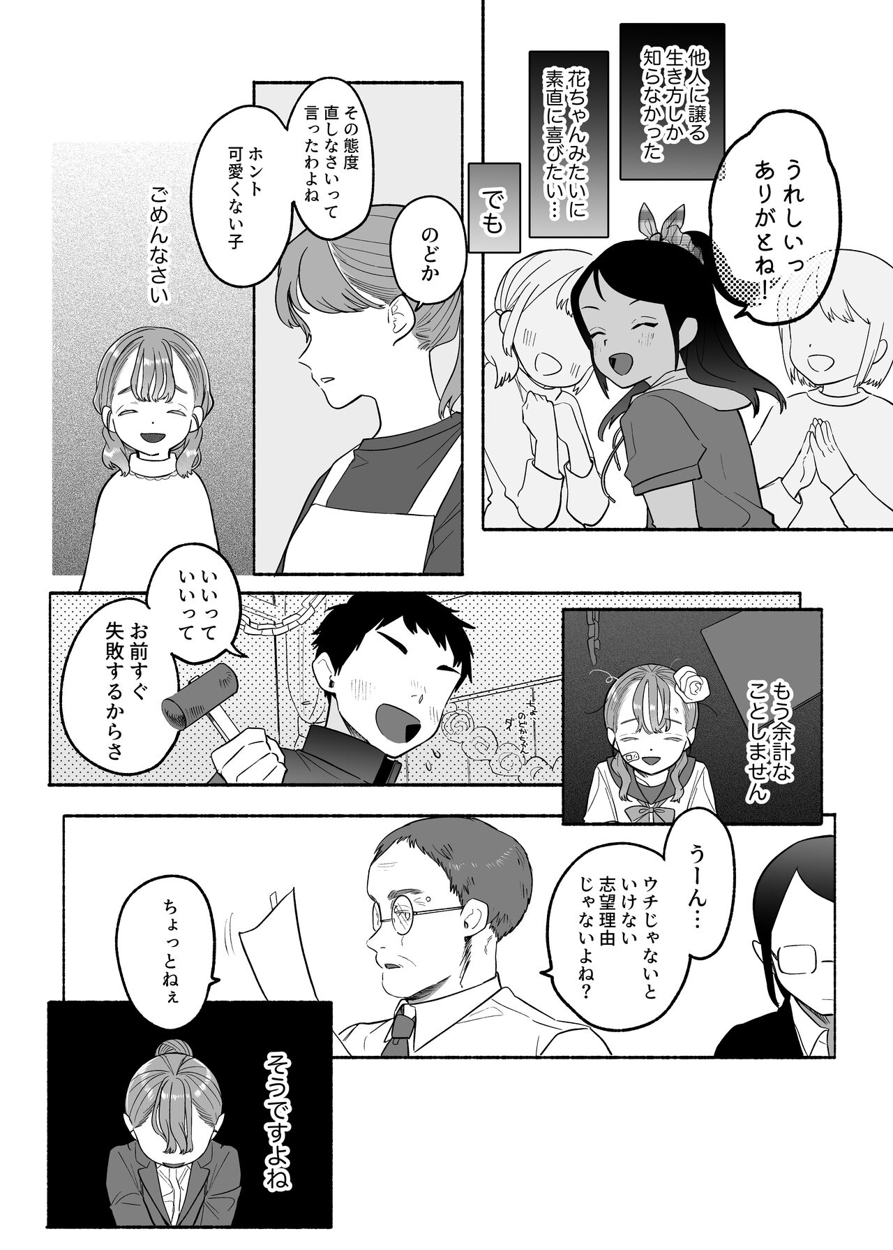 [THE Waidan (Tama no Chichi)] Yasashii Yasashii Yuu-kun wa Konya wa Zenzen Yasashikunai Bildnummer 5