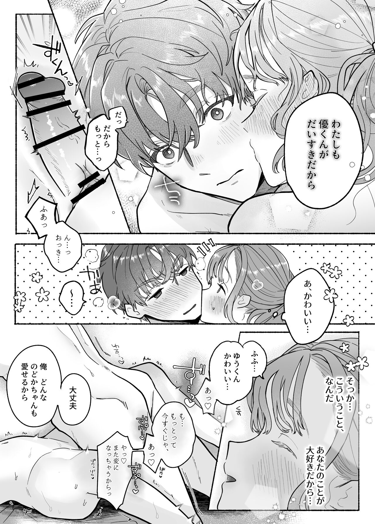 [THE Waidan (Tama no Chichi)] Yasashii Yasashii Yuu-kun wa Konya wa Zenzen Yasashikunai Bildnummer 43