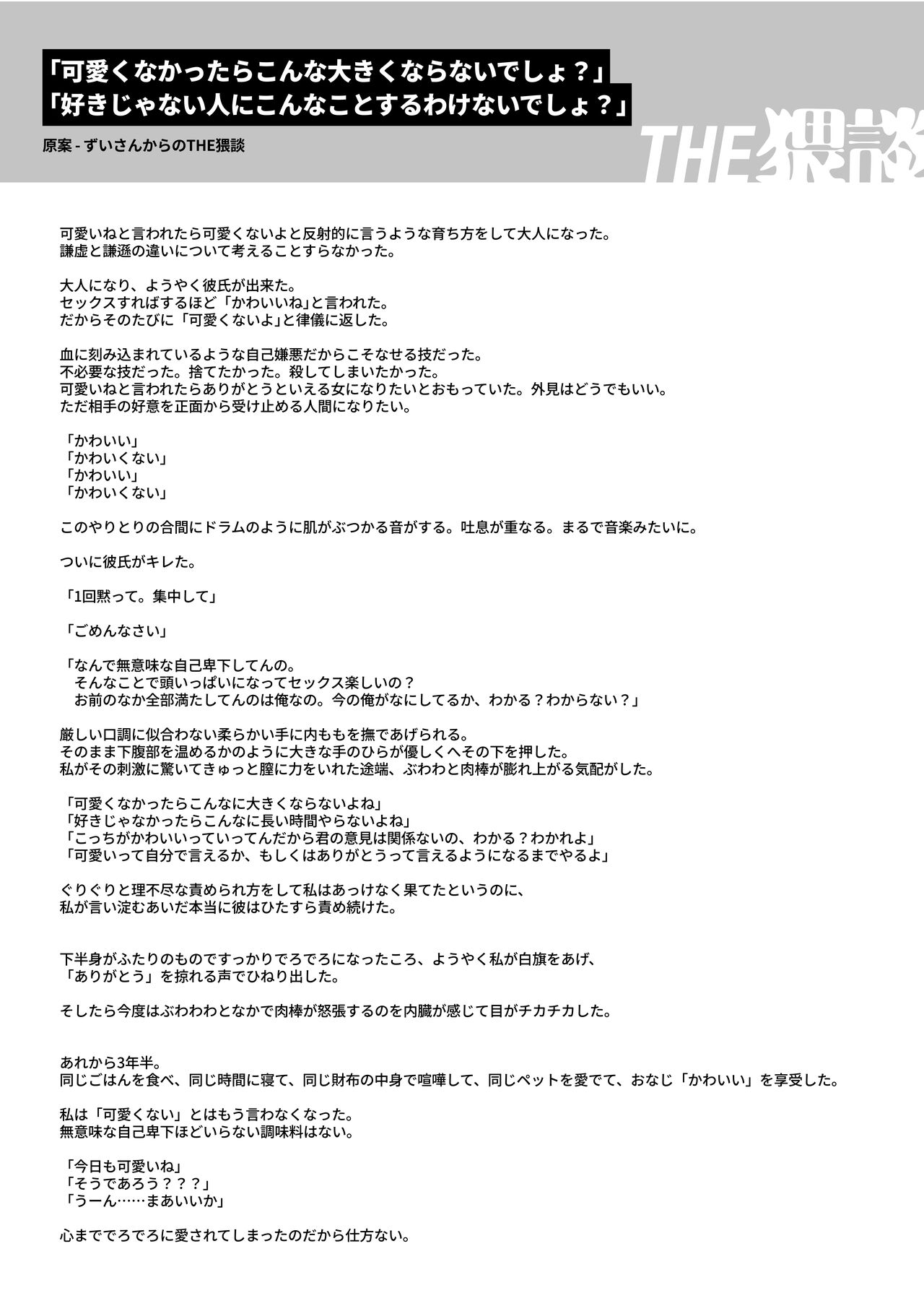 [THE Waidan (Tama no Chichi)] Yasashii Yasashii Yuu-kun wa Konya wa Zenzen Yasashikunai Bildnummer 47