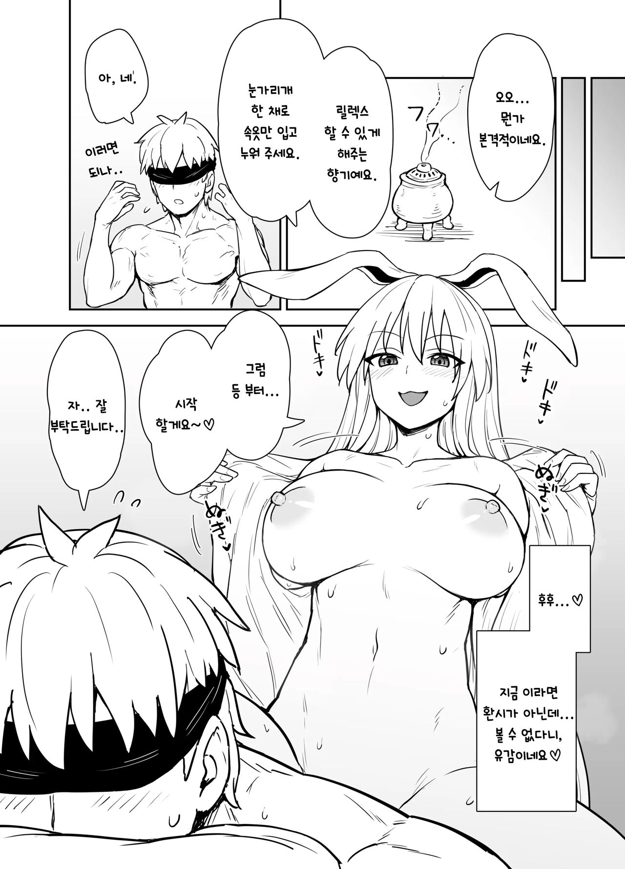 [110-GROOVE (Itou Yuuji)] Reisen-shiki Stress Hassan Massage | 레이센식 스트레스 발산 마사지 (Touhou Project) [Korean] [질병계] [Digital] image number 5